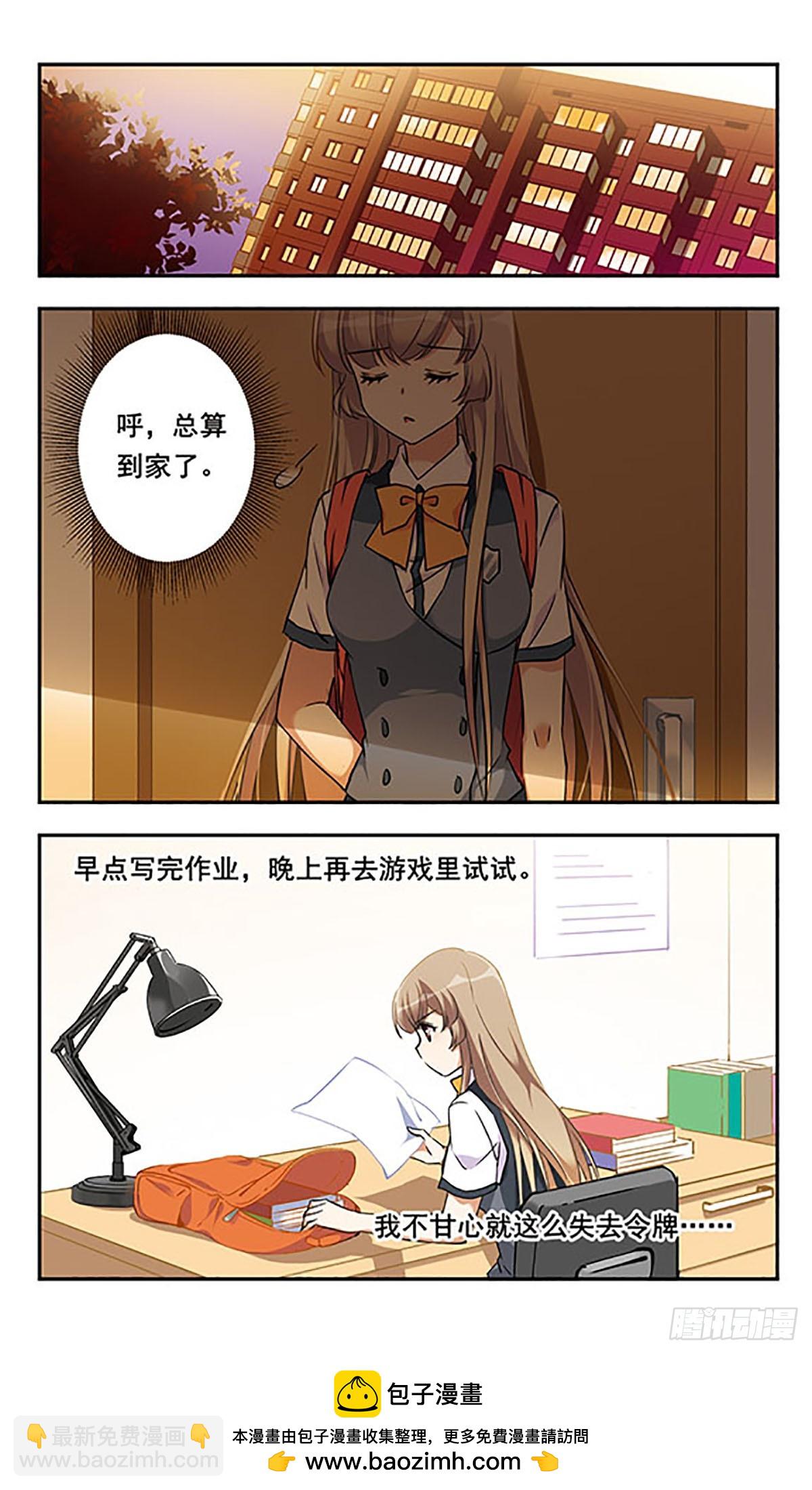 《为自己而战·飒漫画》第6话 第24页