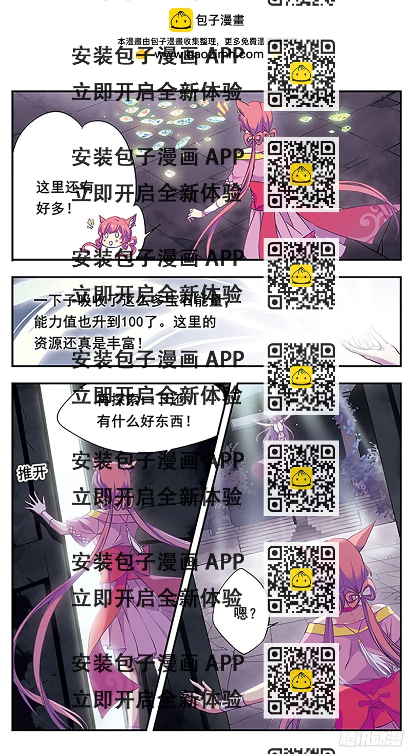 《为自己而战·飒漫画》第6话 第2页
