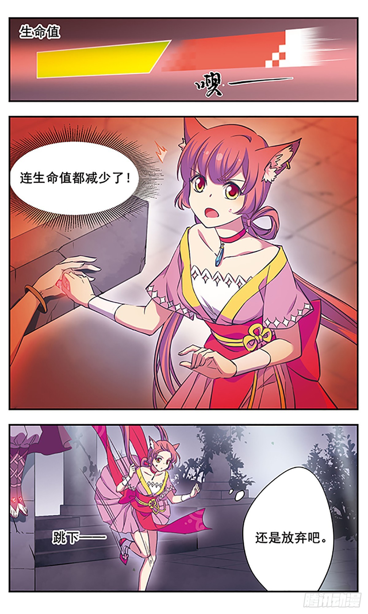 《为自己而战·飒漫画》第6话 第7页