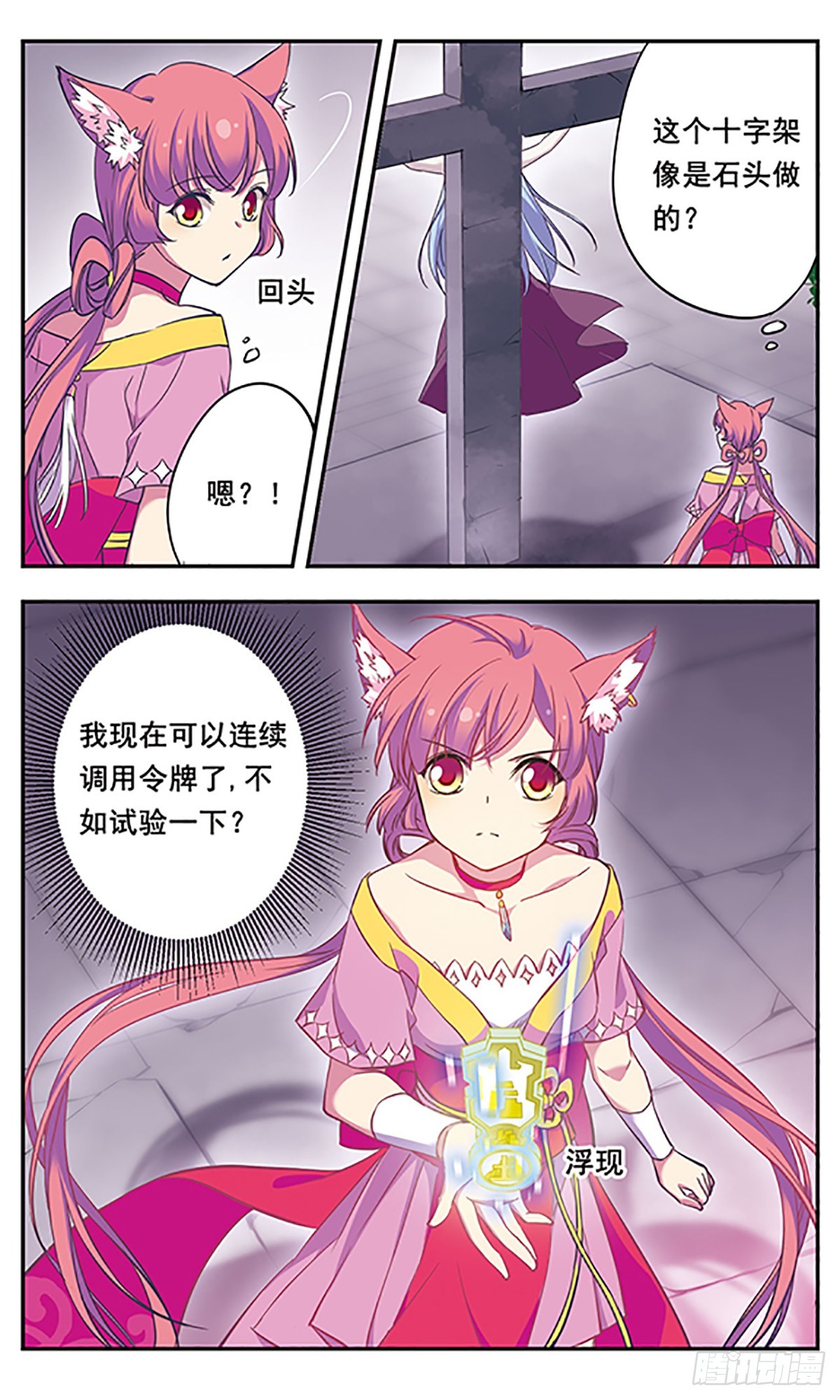 《为自己而战·飒漫画》第6话 第8页