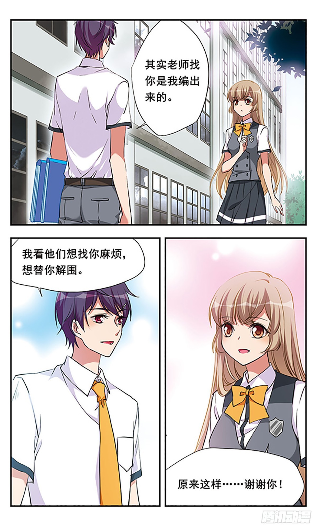 《为自己而战·飒漫画》第5话 第11页