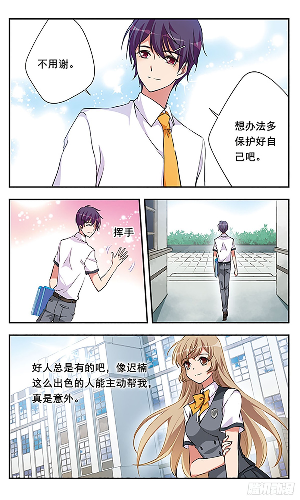 《为自己而战·飒漫画》第5话 第12页