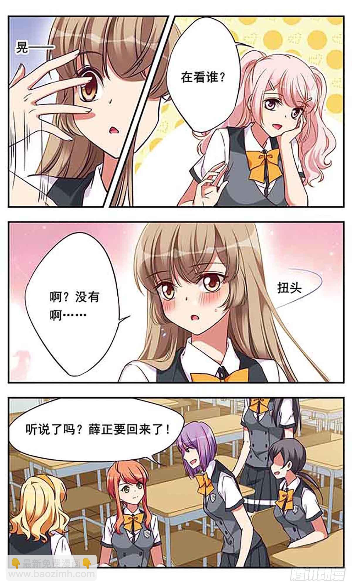《为自己而战·飒漫画》第5话 第14页