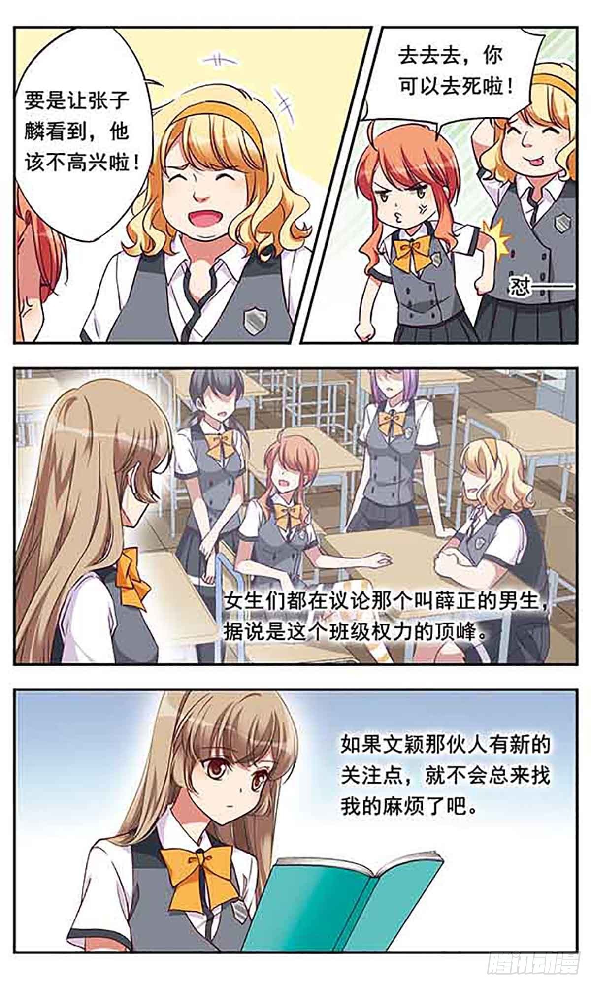 《为自己而战·飒漫画》第5话 第16页