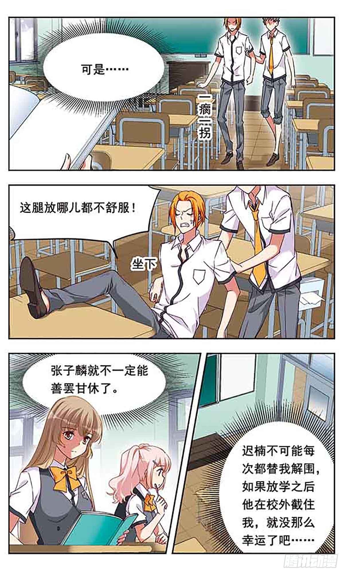《为自己而战·飒漫画》第5话 第17页