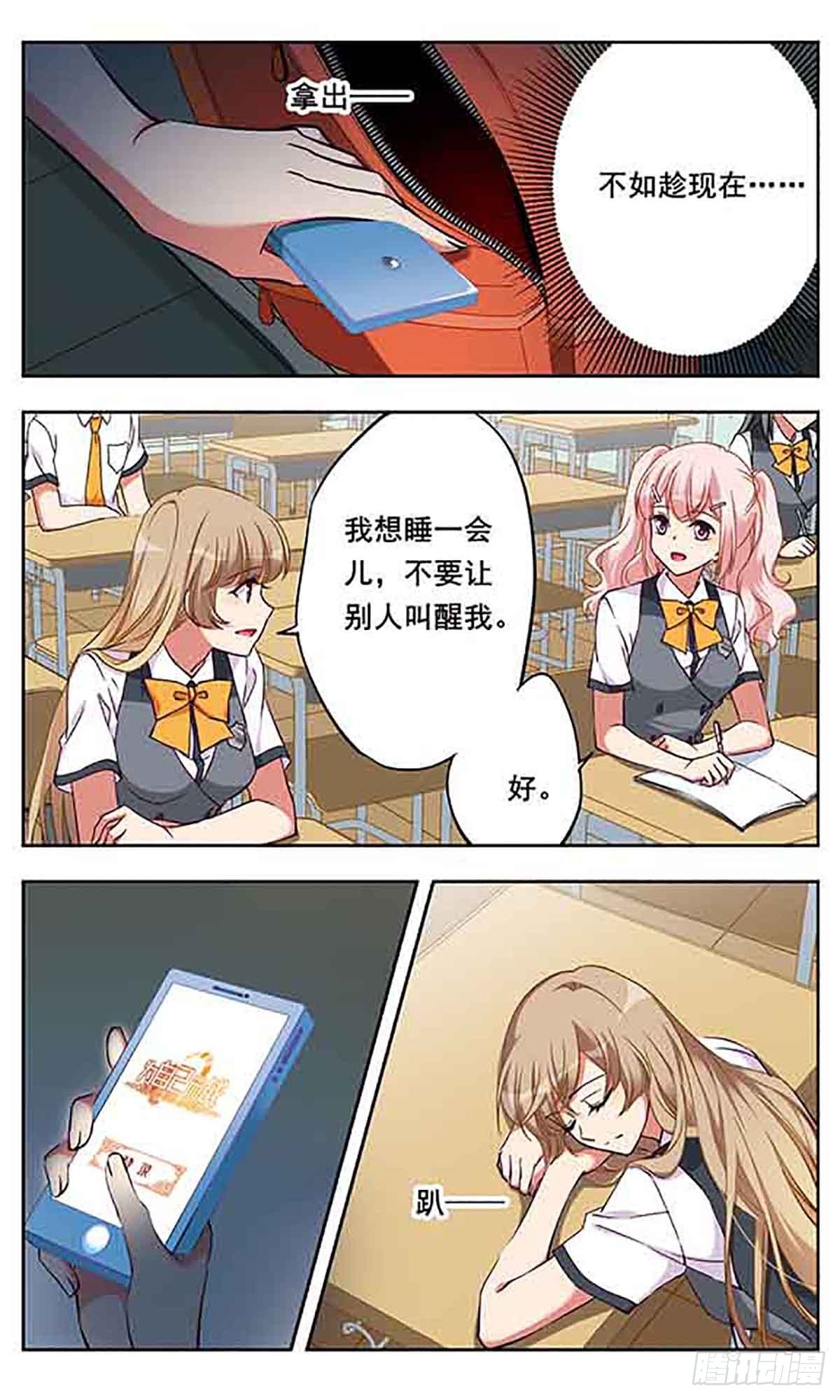 《为自己而战·飒漫画》第5话 第18页