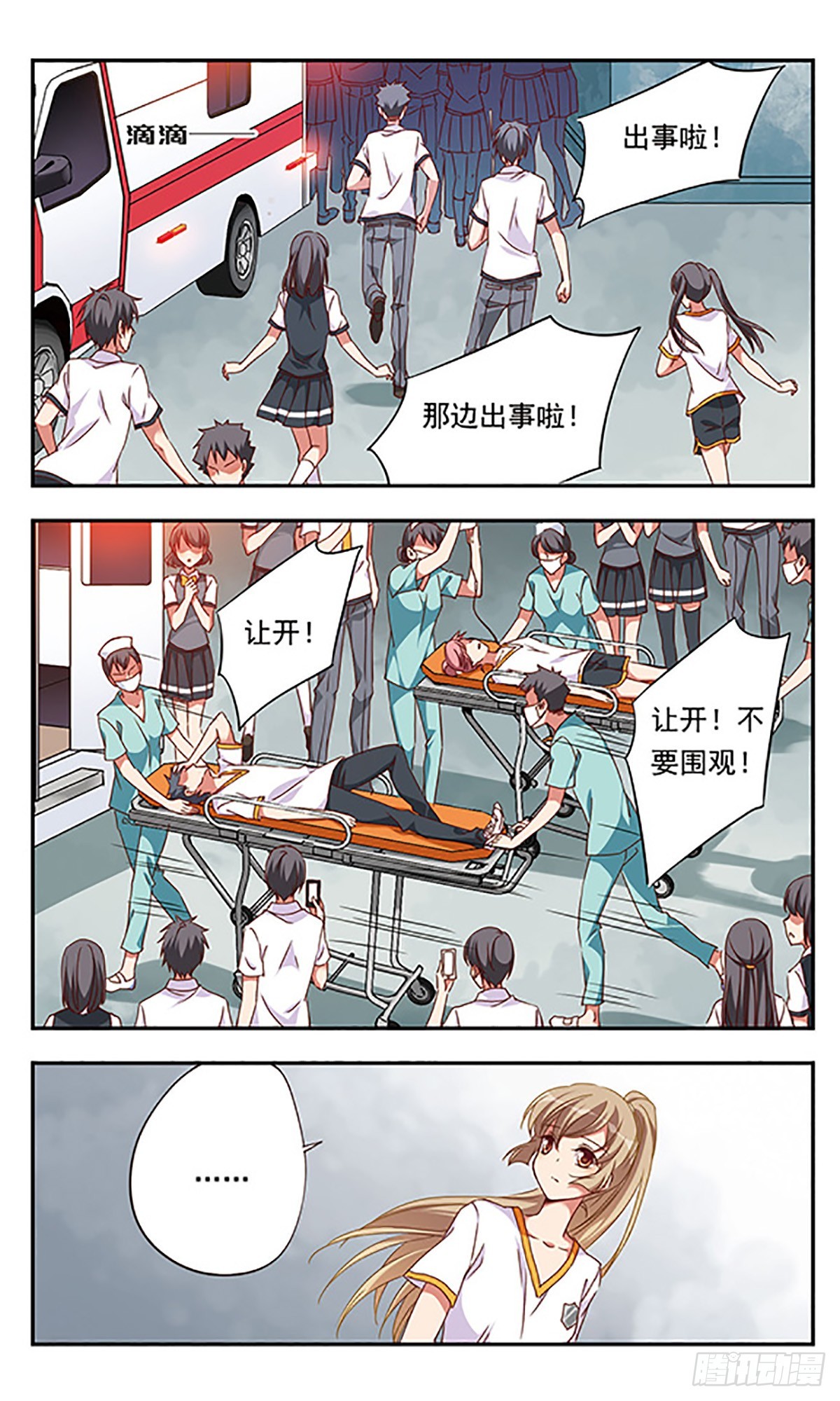 《为自己而战·飒漫画》第5话 第1页