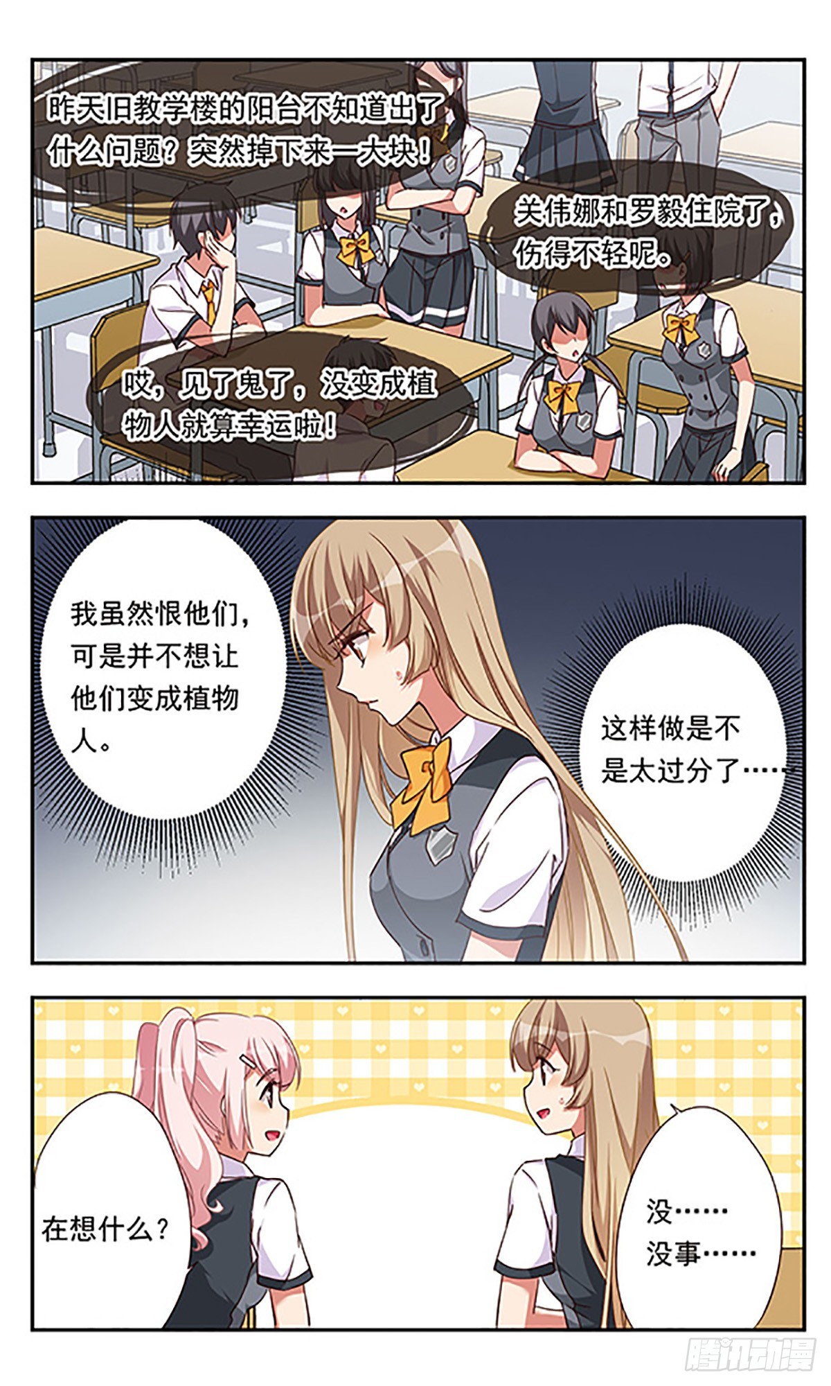 《为自己而战·飒漫画》第5话 第3页