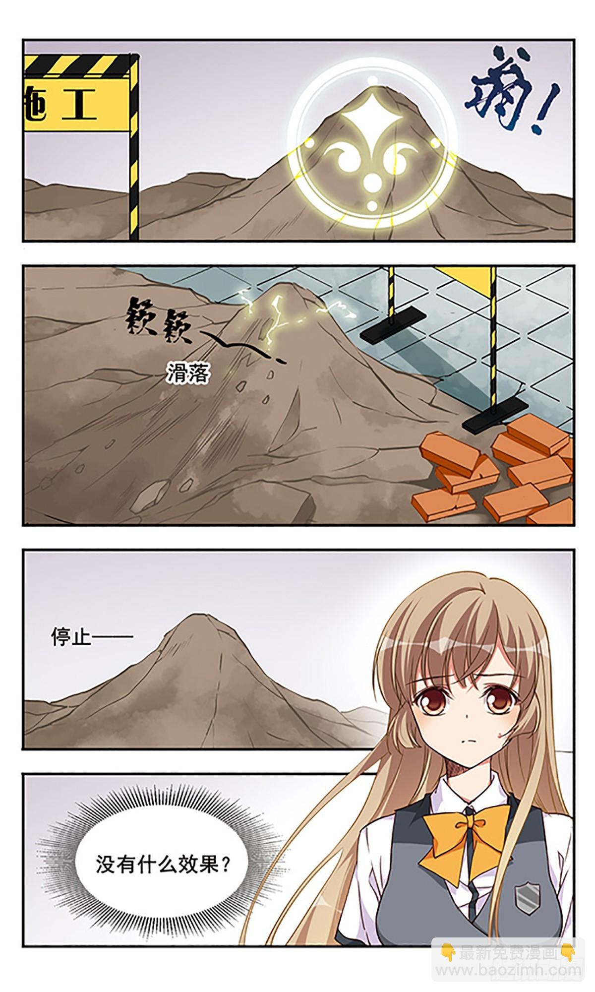 《为自己而战·飒漫画》第5话 第5页