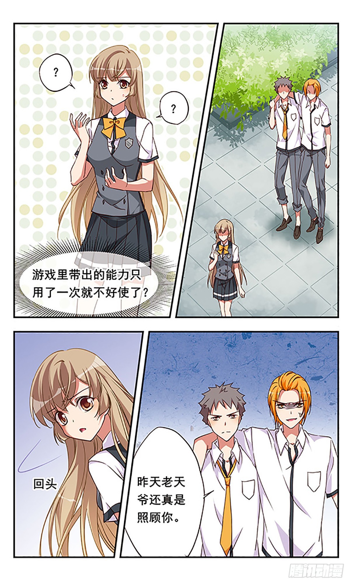 《为自己而战·飒漫画》第5话 第6页