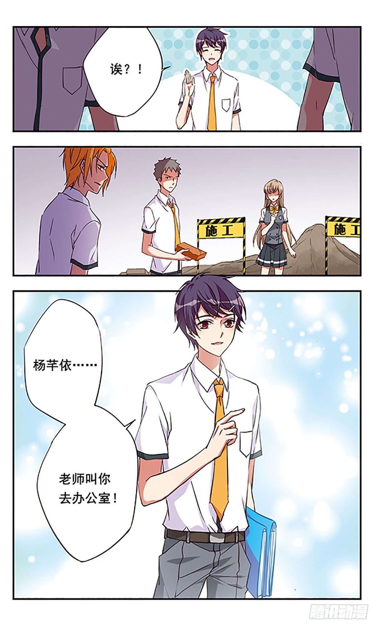 《为自己而战·飒漫画》第5话 第8页