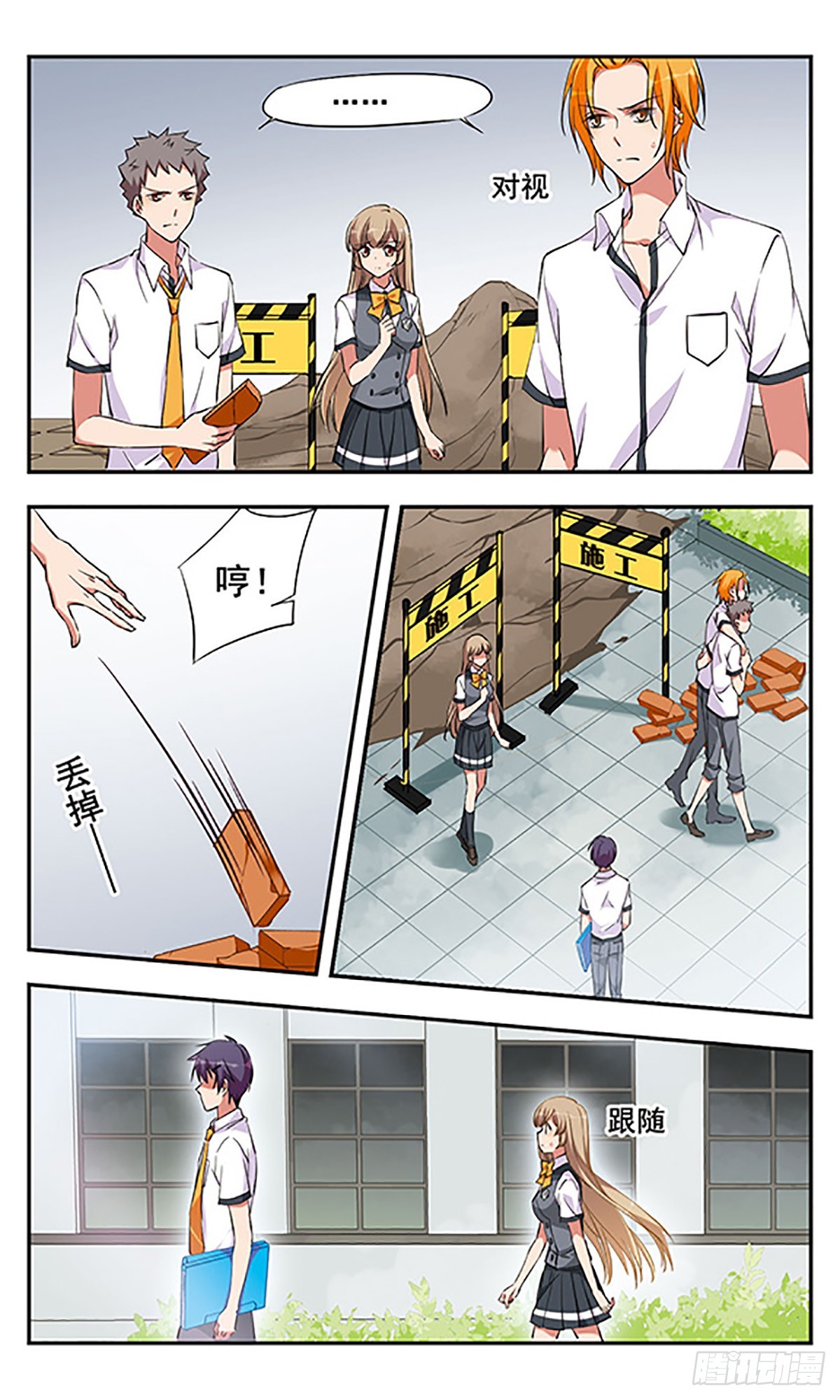 《为自己而战·飒漫画》第5话 第9页