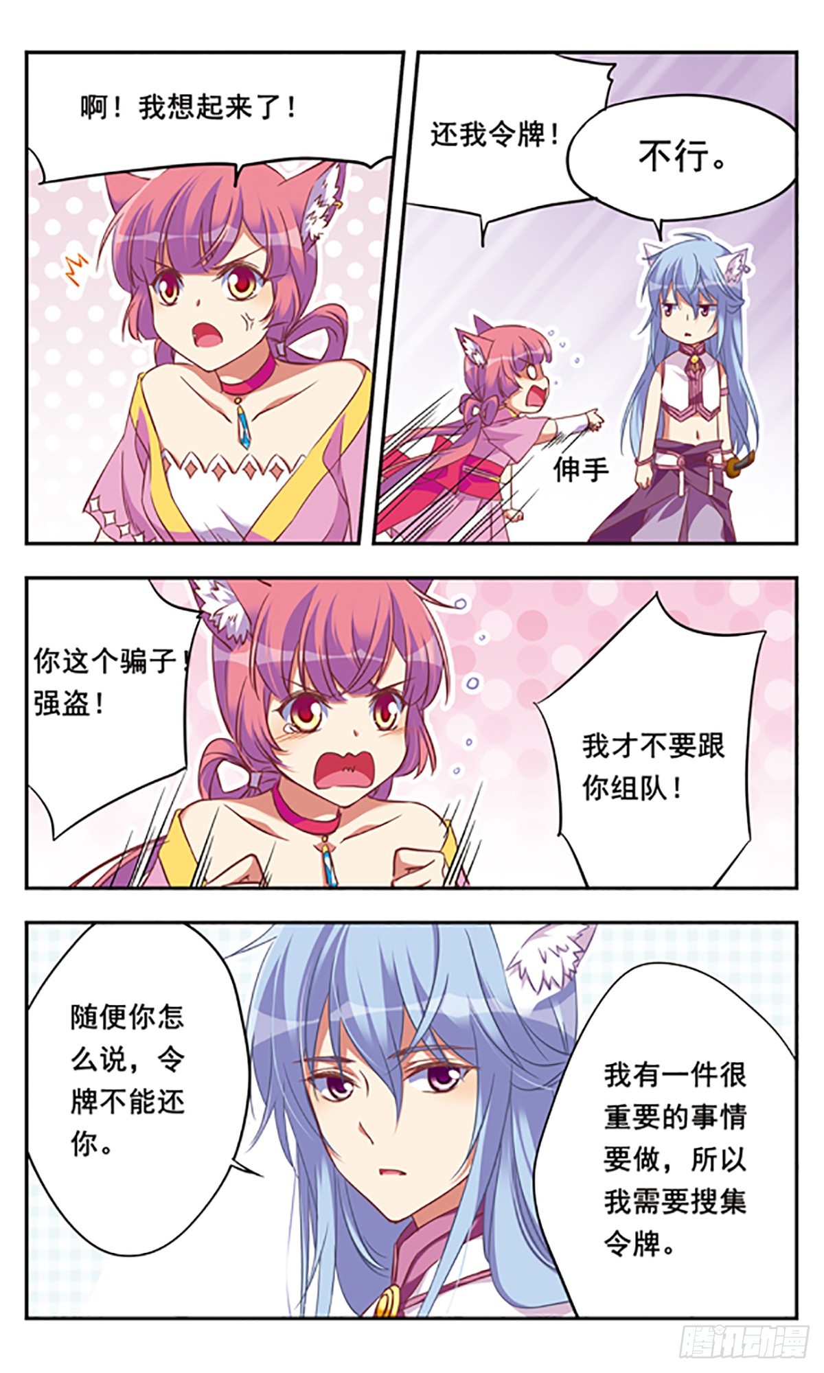 《为自己而战·飒漫画》第7话 第15页