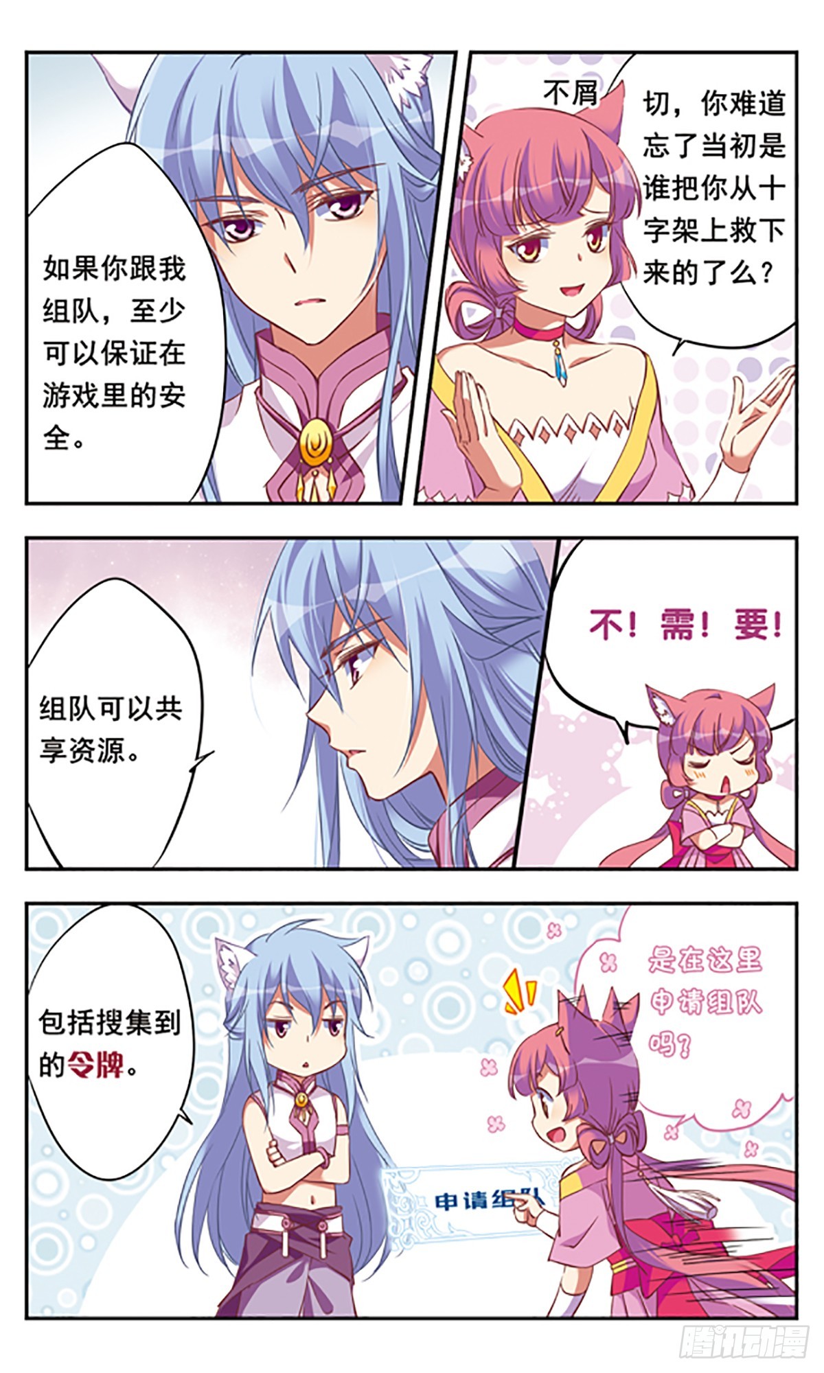 《为自己而战·飒漫画》第7话 第16页