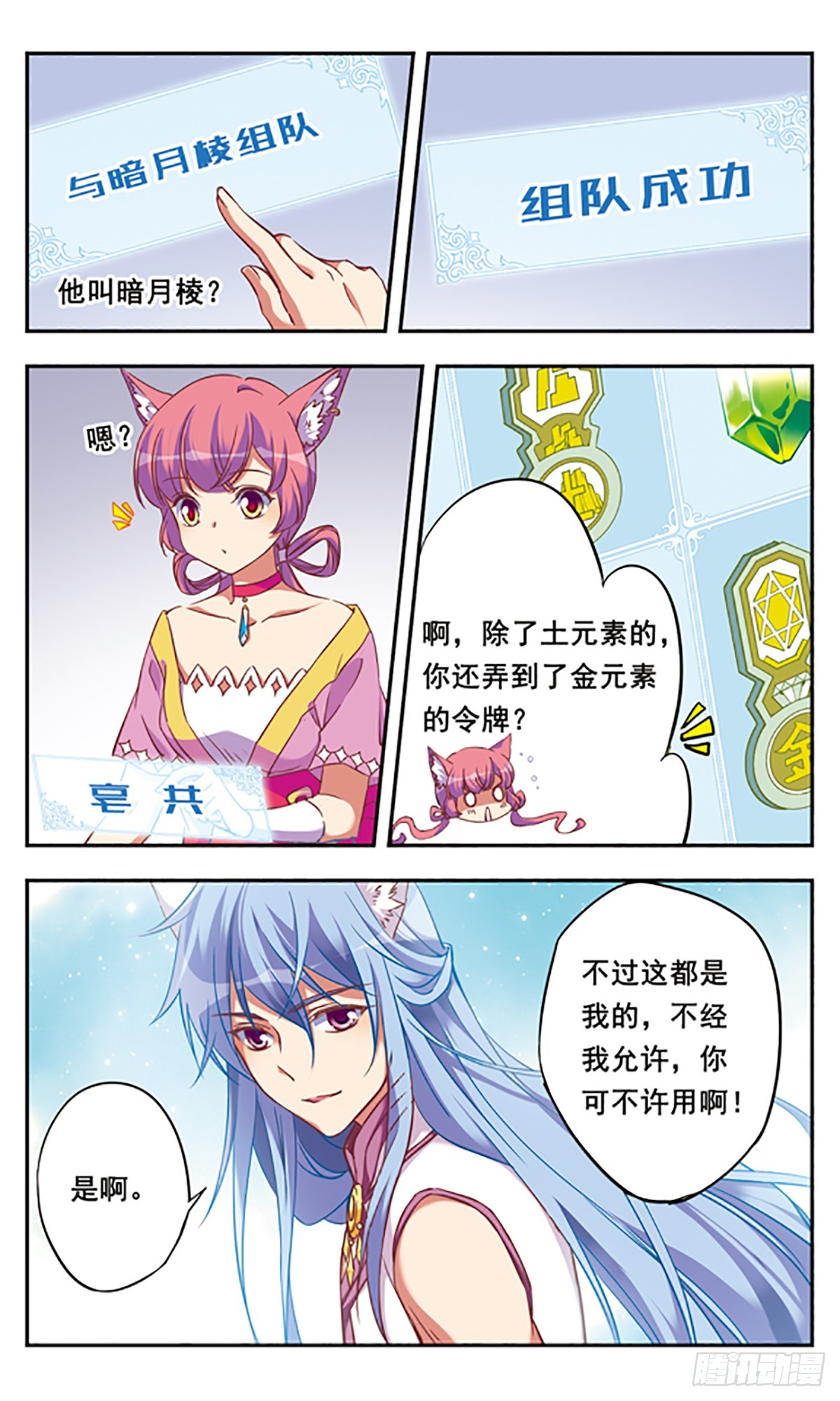 《为自己而战·飒漫画》第7话 第17页