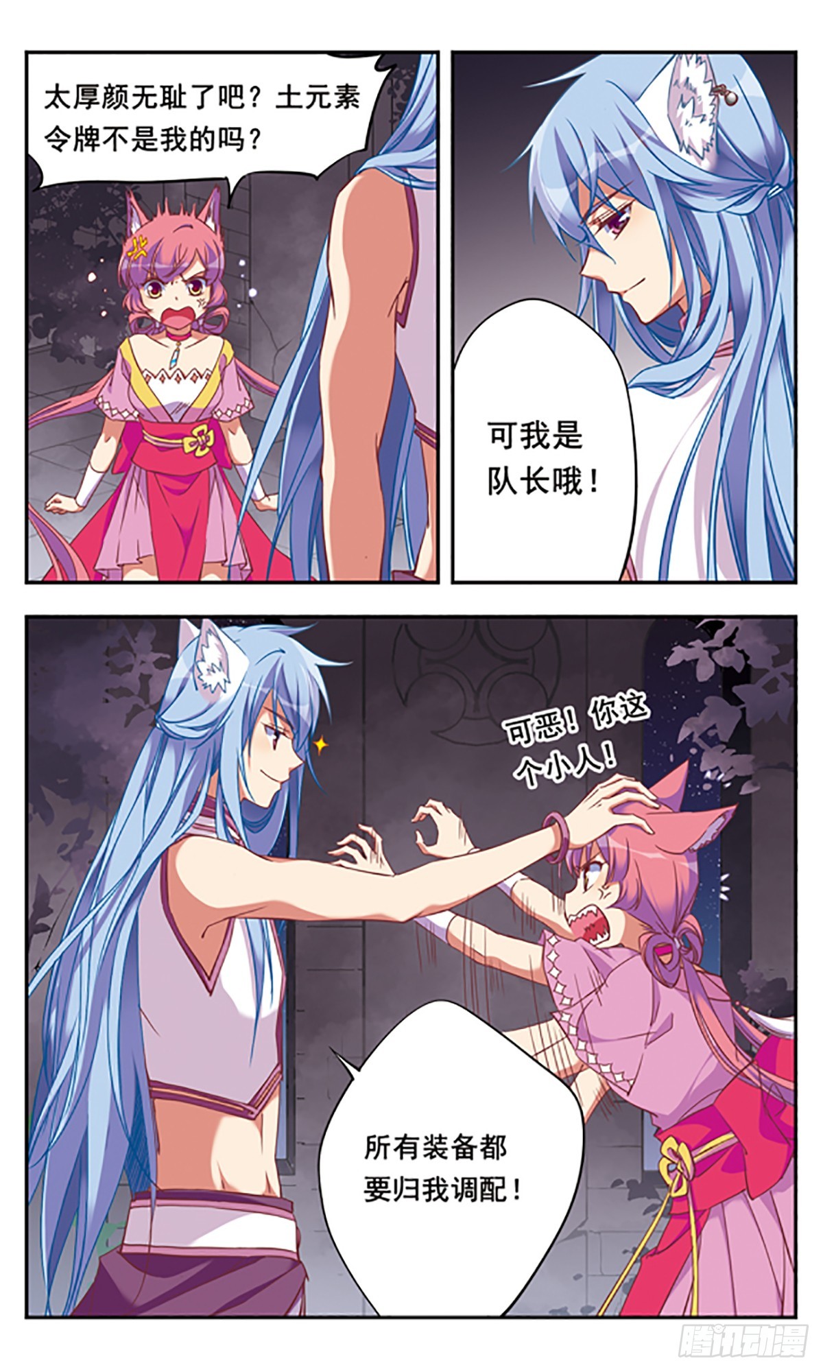 《为自己而战·飒漫画》第7话 第18页