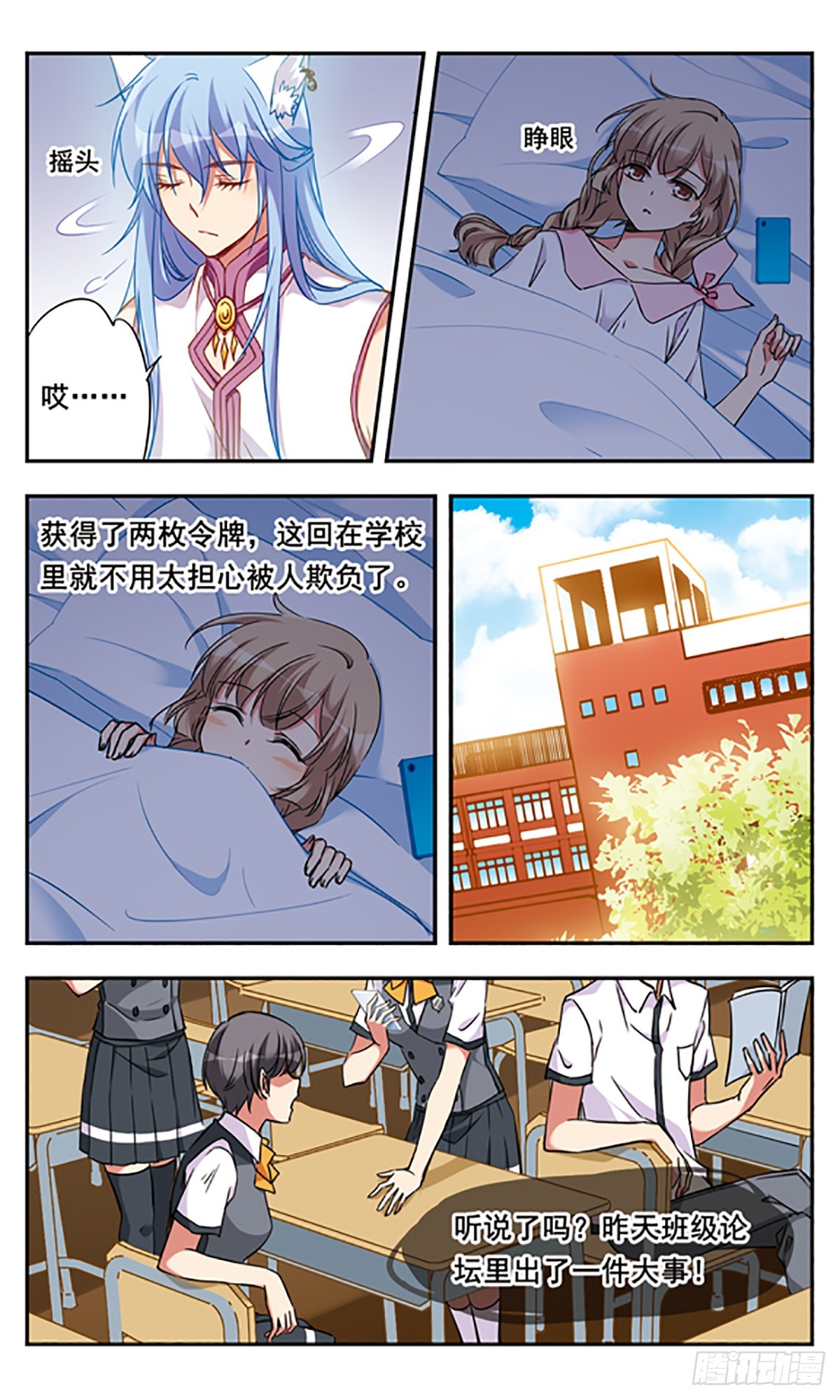 《为自己而战·飒漫画》第7话 第21页