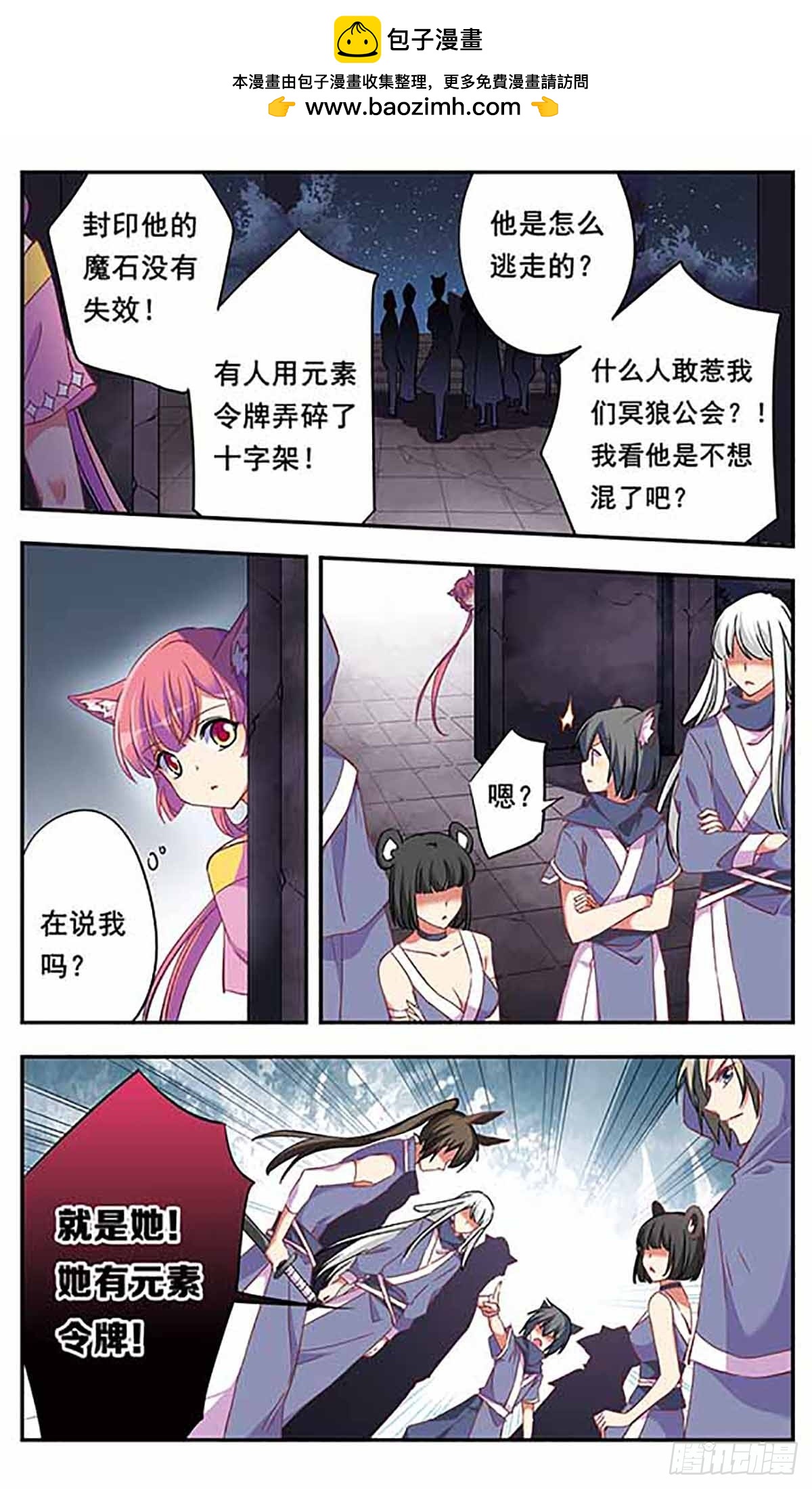 《为自己而战·飒漫画》第7话 第2页