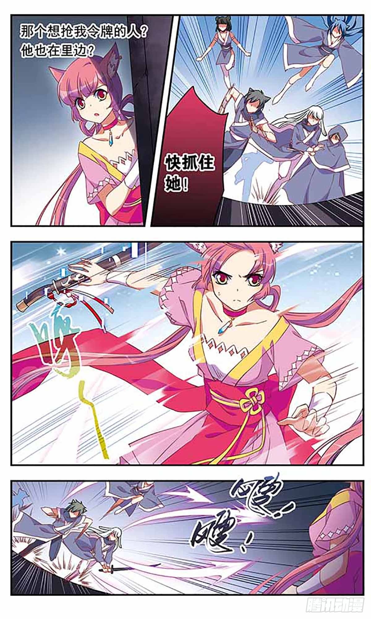 《为自己而战·飒漫画》第7话 第3页