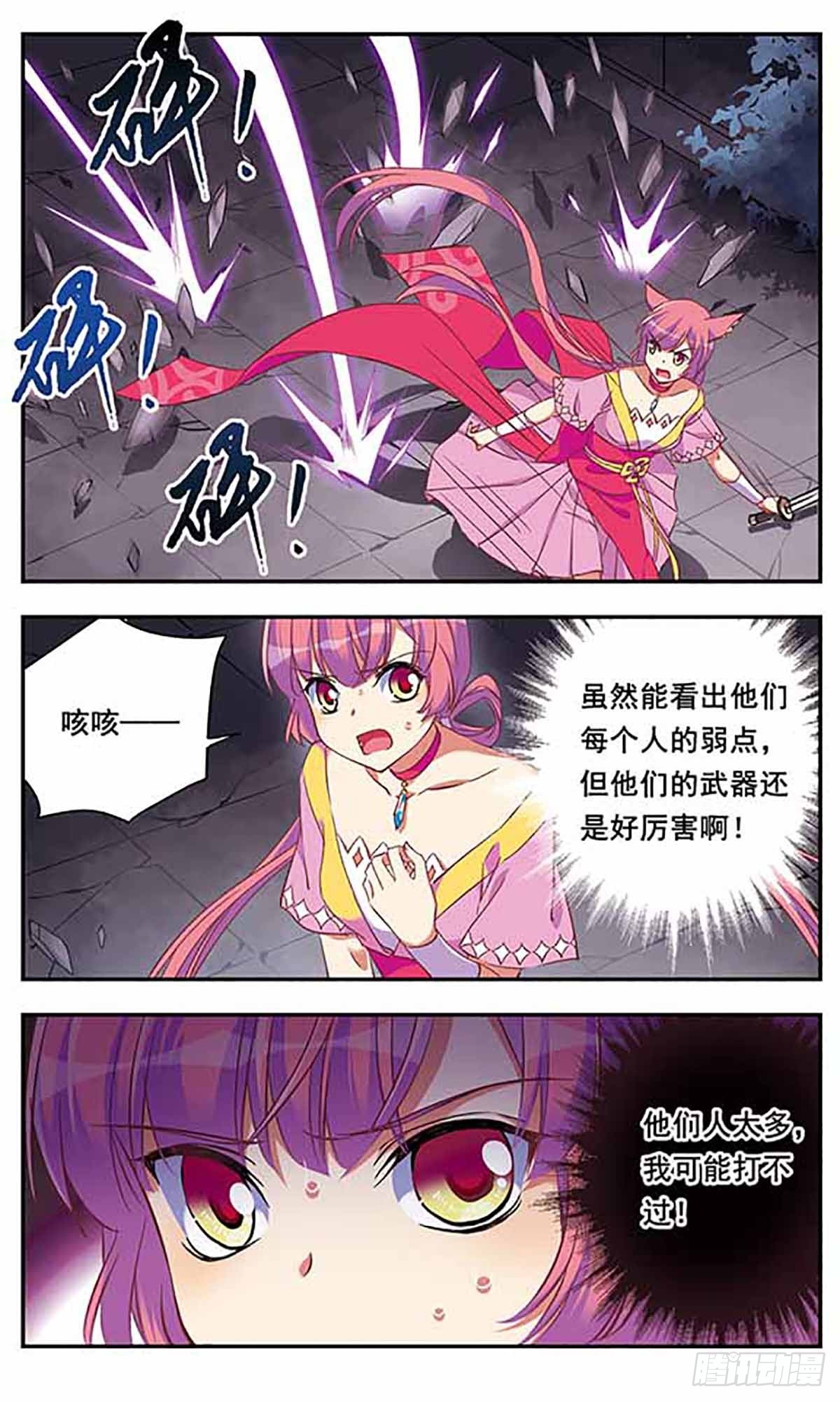 《为自己而战·飒漫画》第7话 第4页