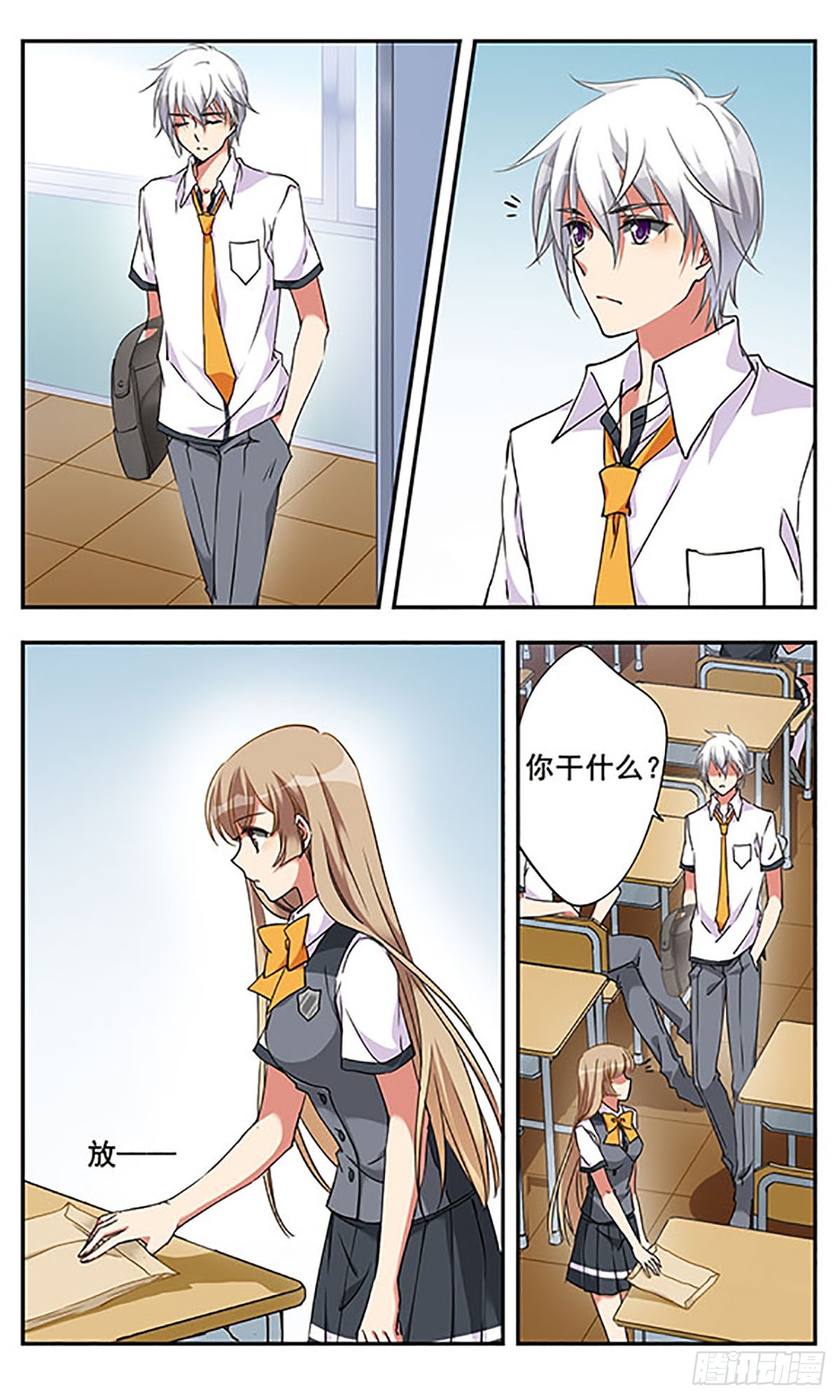 《为自己而战·飒漫画》第8话 第10页