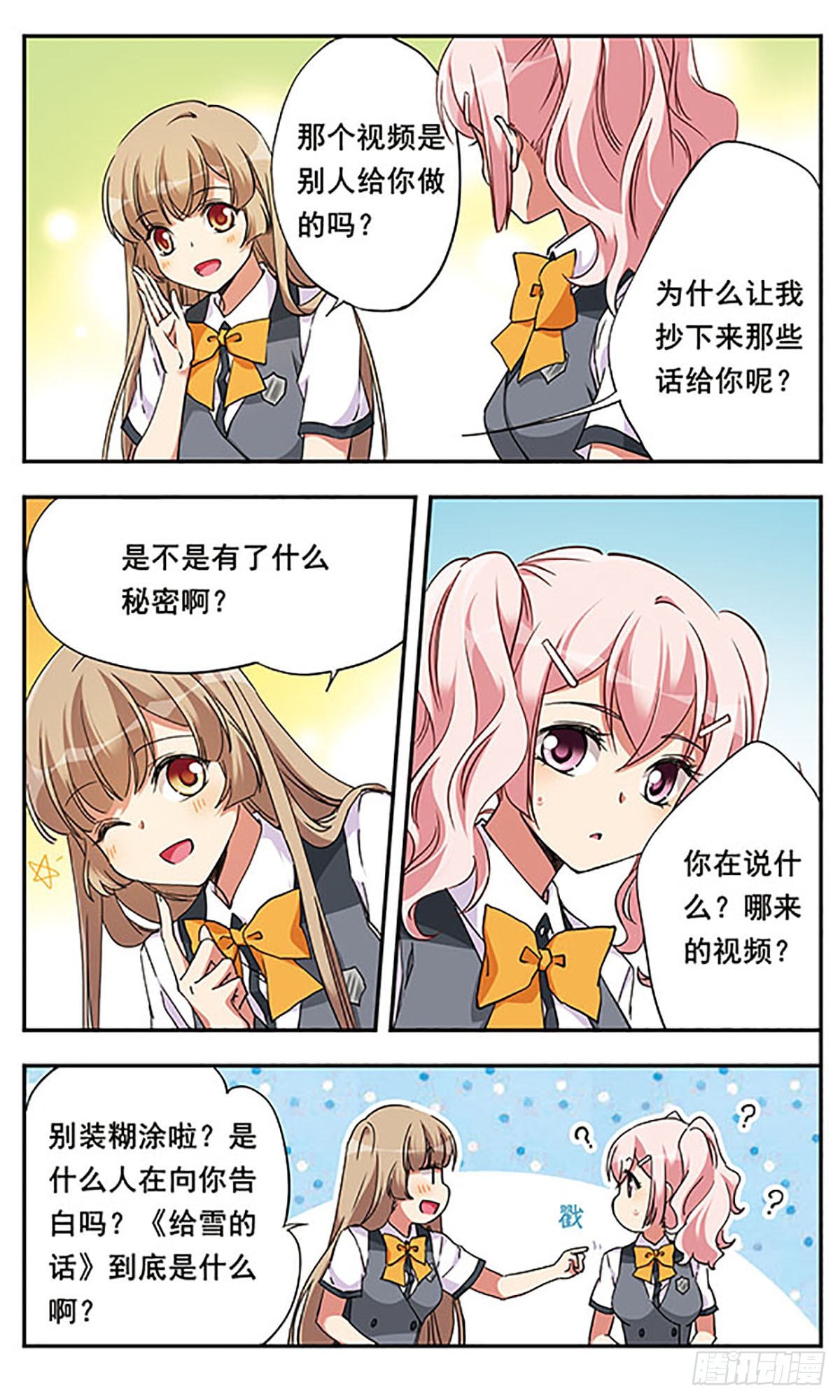 《为自己而战·飒漫画》第8话 第13页