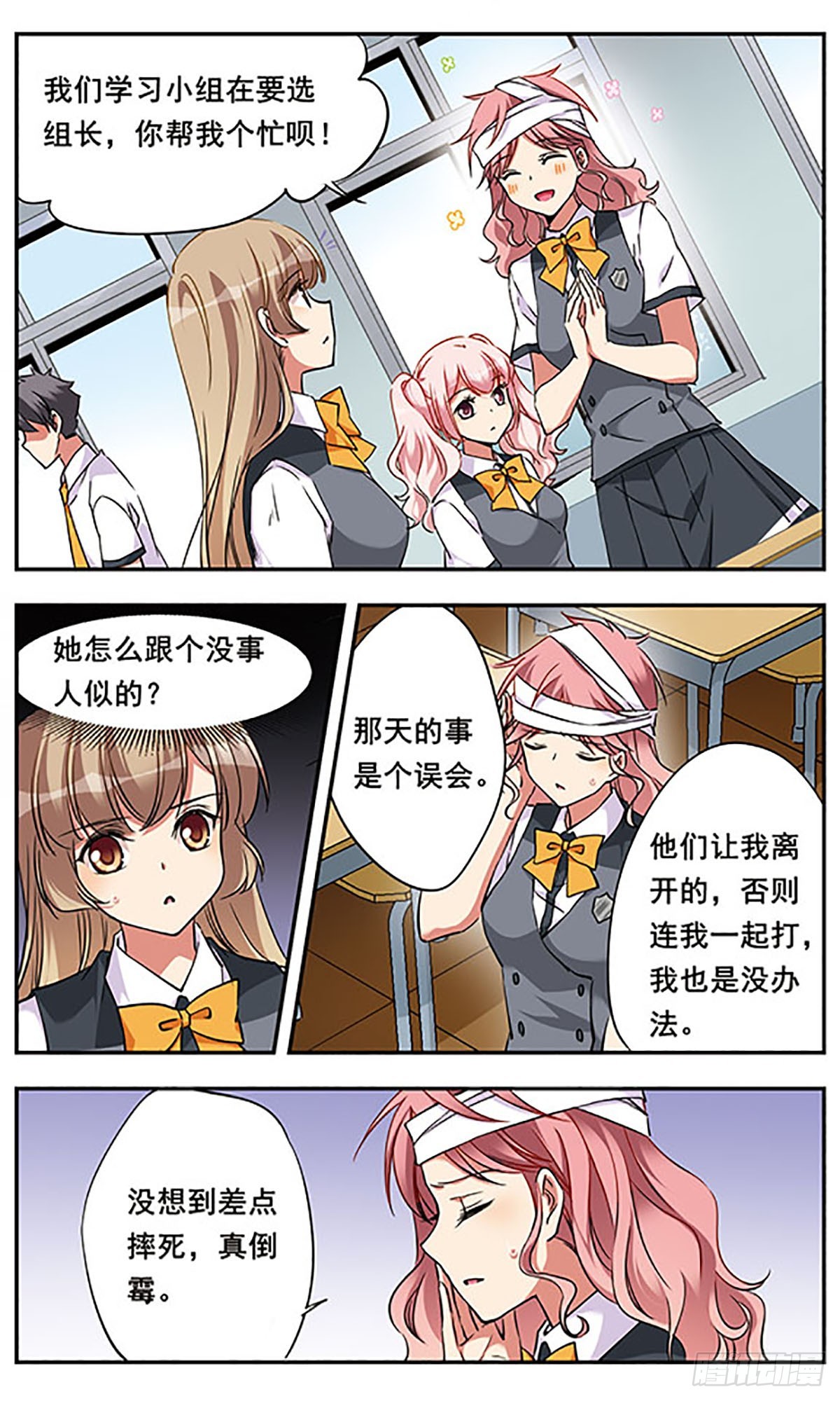 《为自己而战·飒漫画》第8话 第1页
