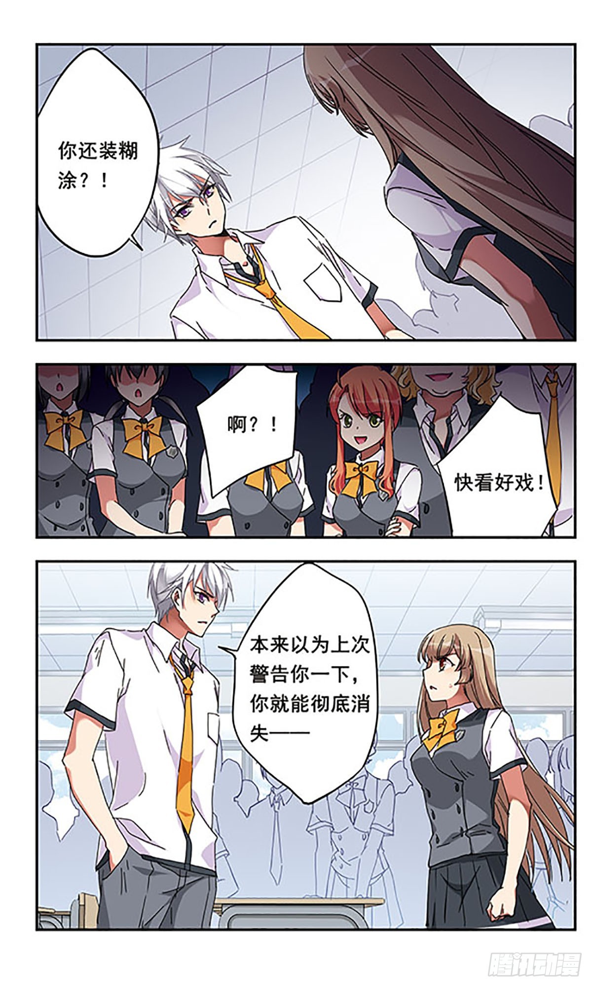 《为自己而战·飒漫画》第8话 第20页