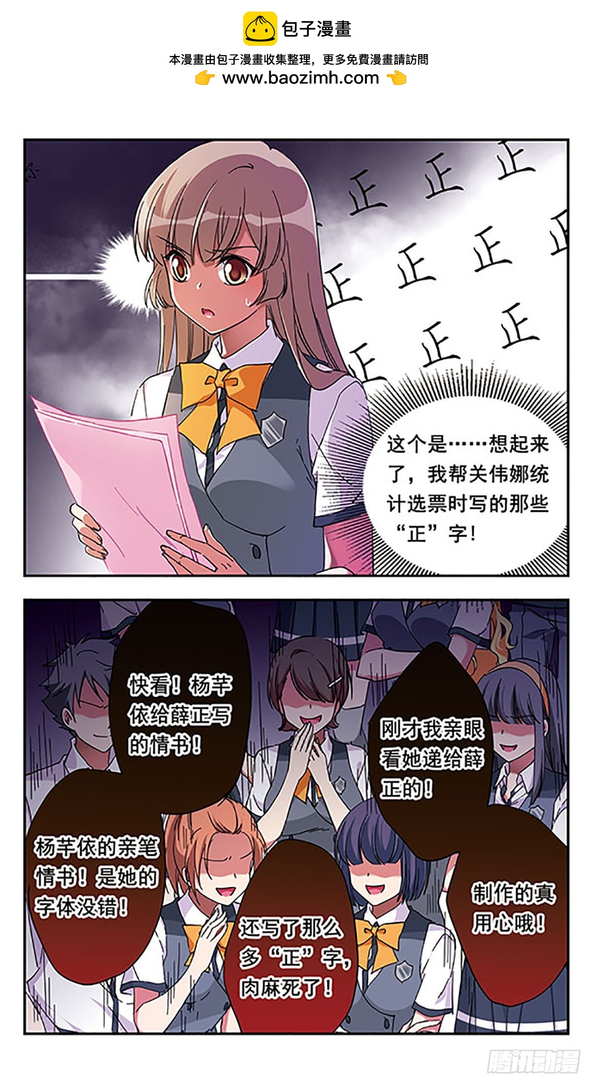 《为自己而战·飒漫画》第8话 第23页