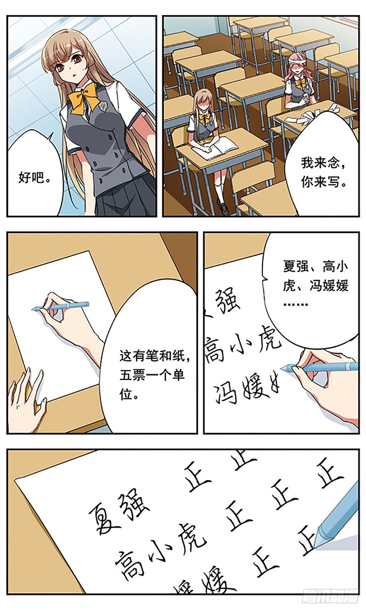 《为自己而战·飒漫画》第8话 第3页