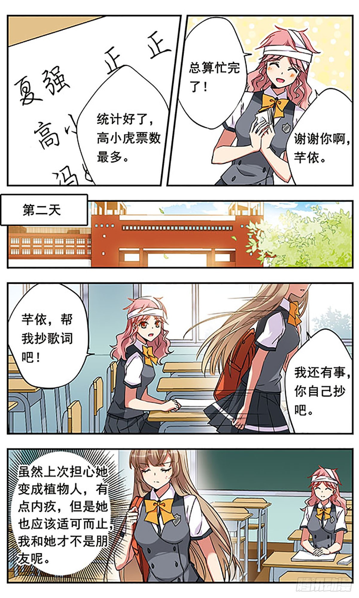 《为自己而战·飒漫画》第8话 第4页