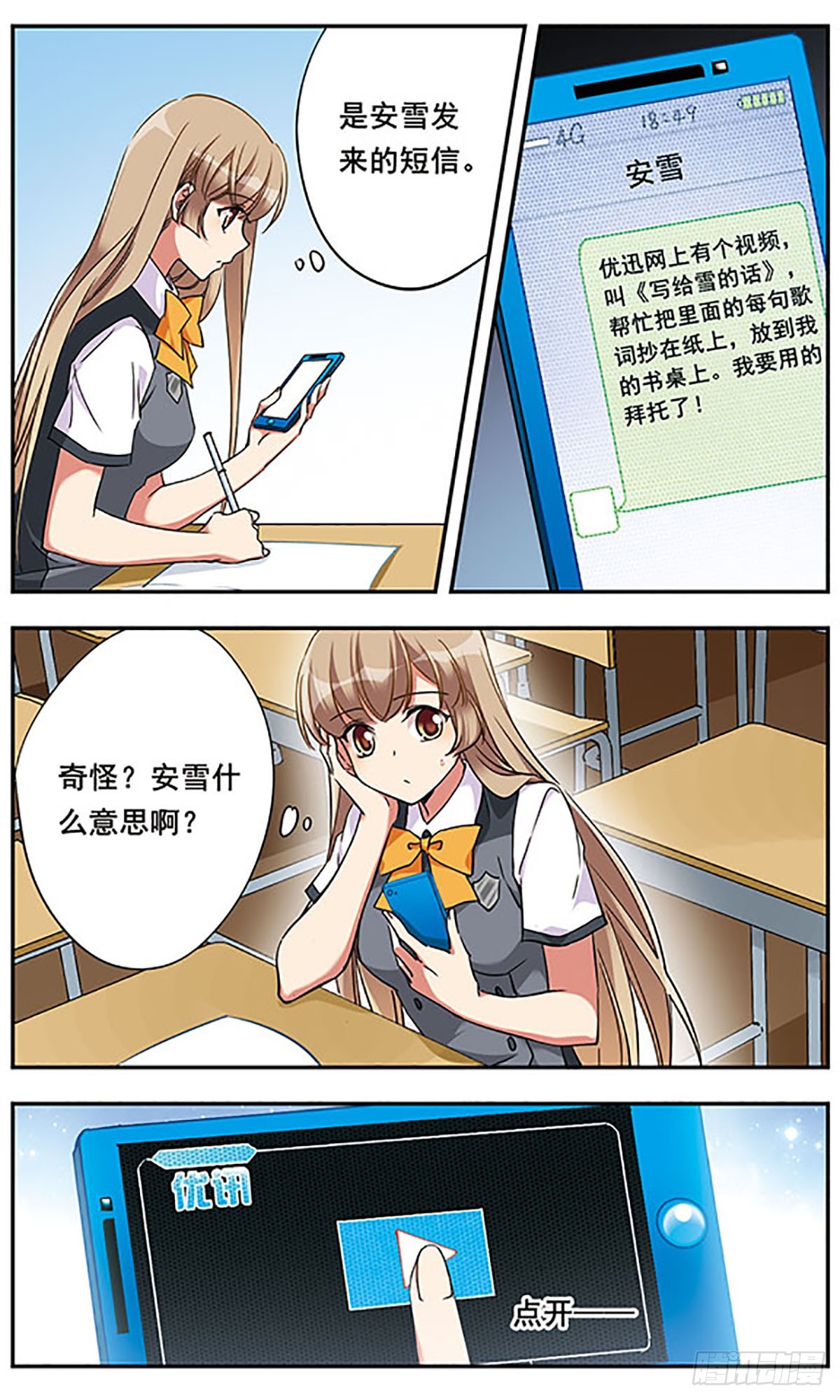 《为自己而战·飒漫画》第8话 第6页