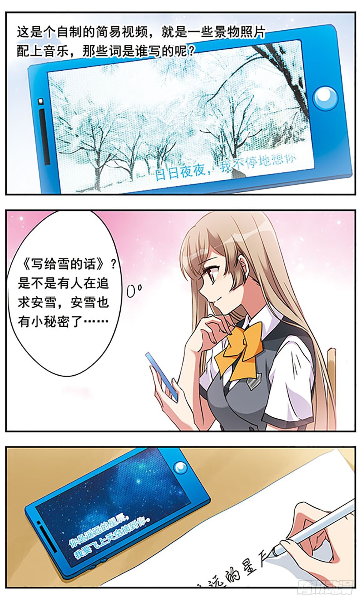 《为自己而战·飒漫画》第8话 第7页