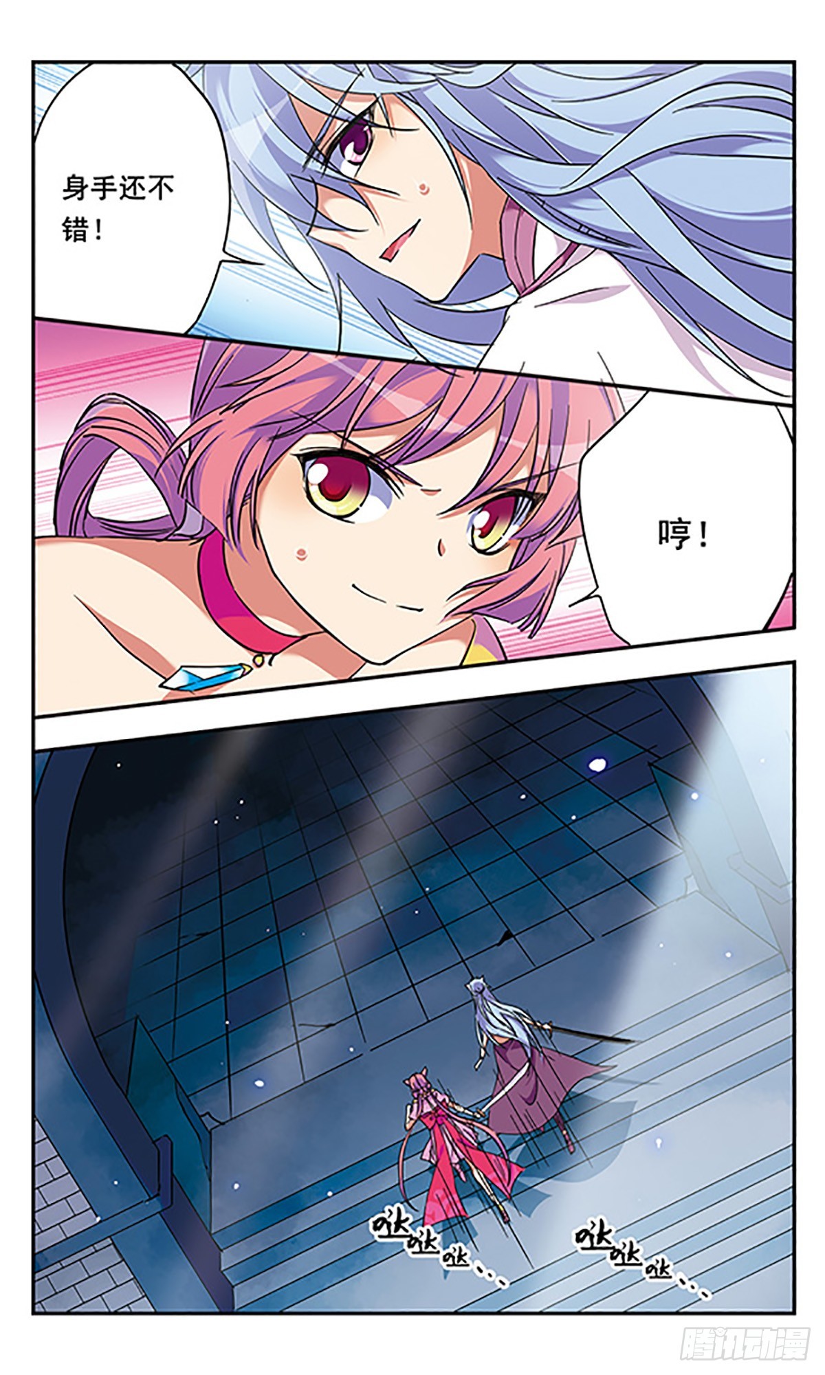 《为自己而战·飒漫画》第10话 第11页
