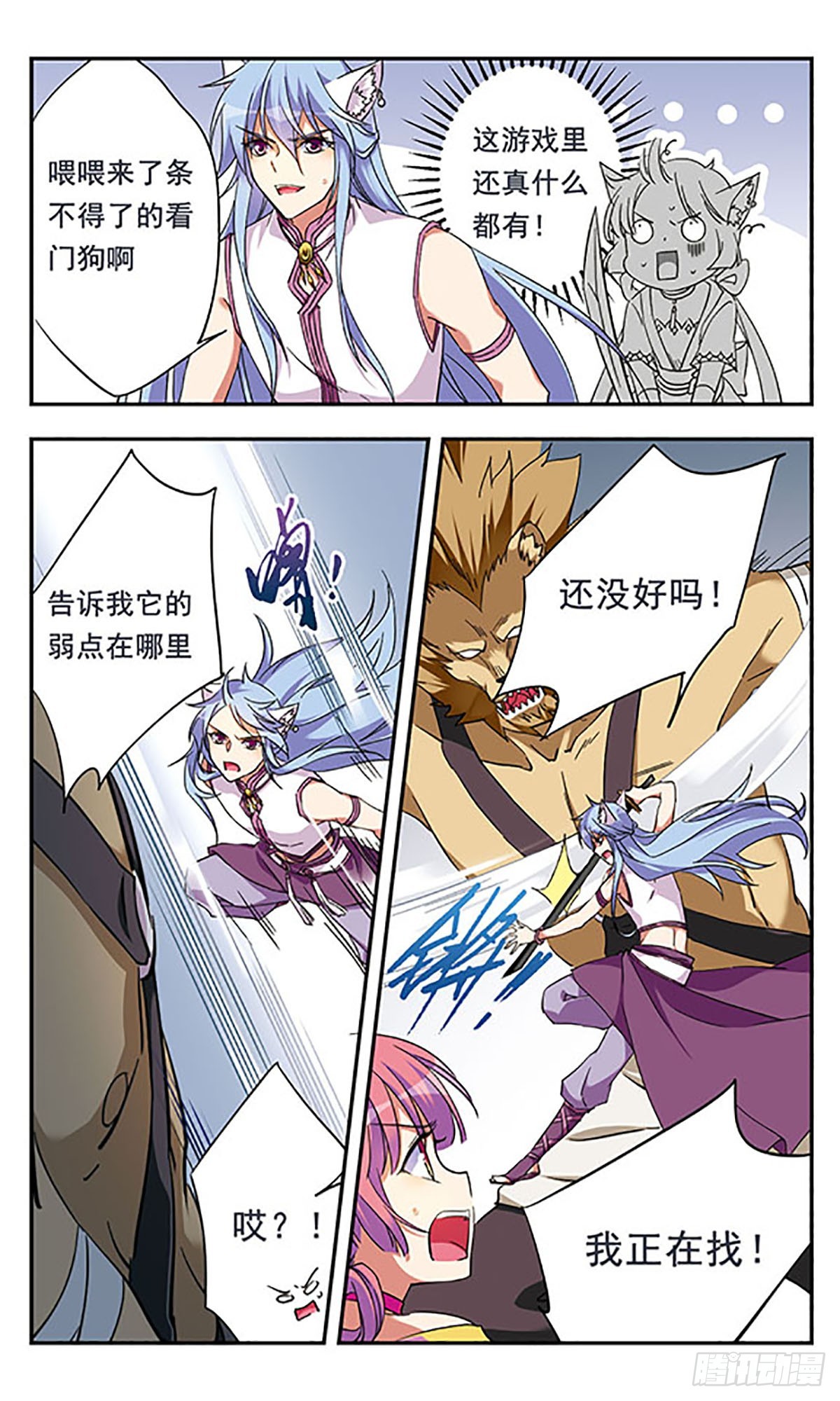 《为自己而战·飒漫画》第10话 第15页