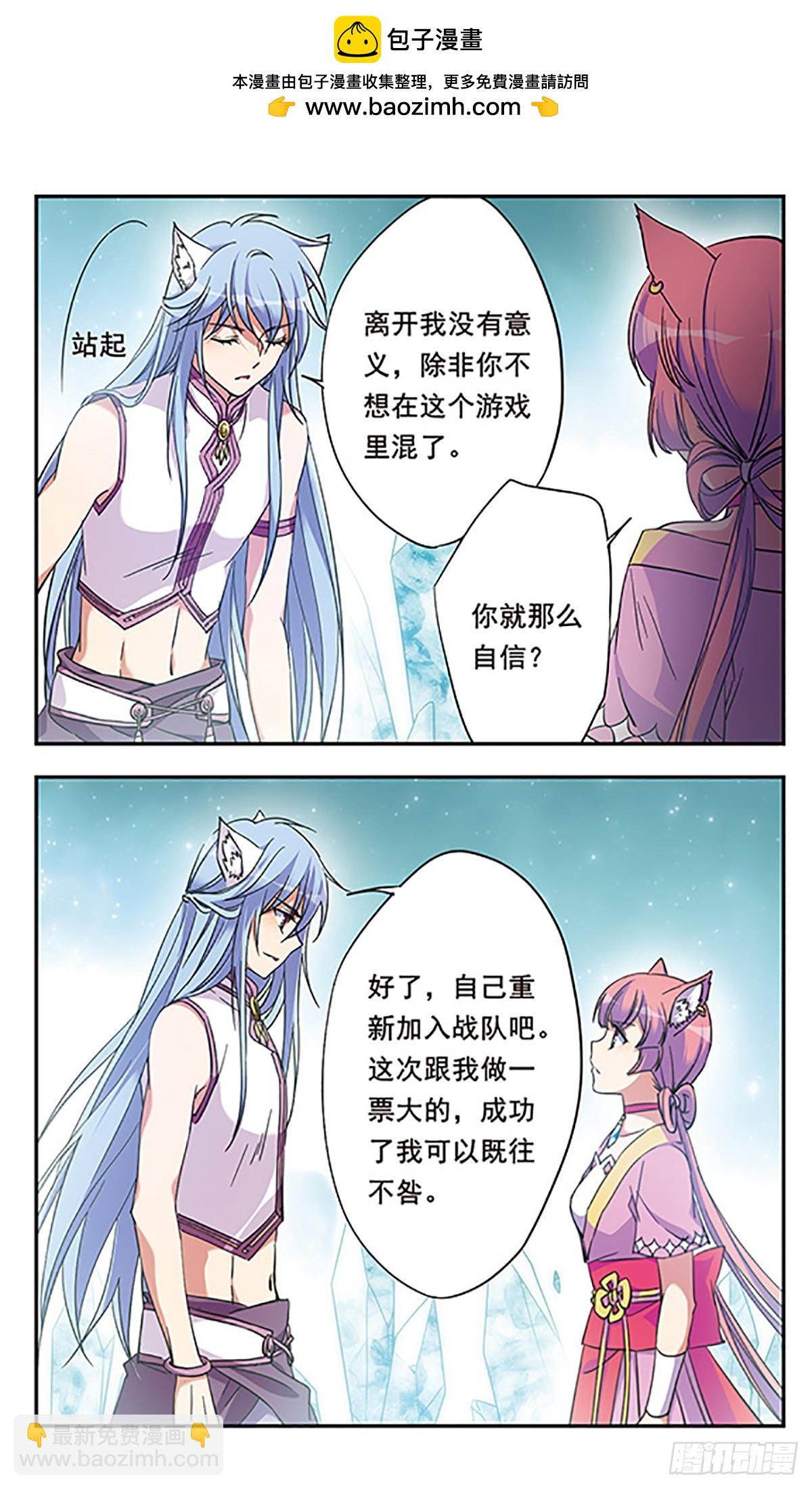 《为自己而战·飒漫画》第10话 第2页