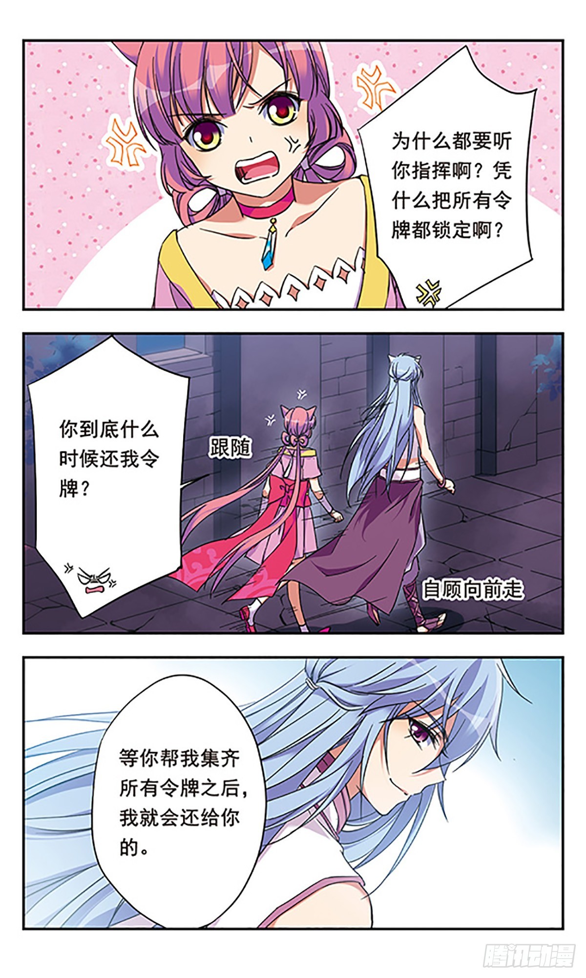《为自己而战·飒漫画》第10话 第3页