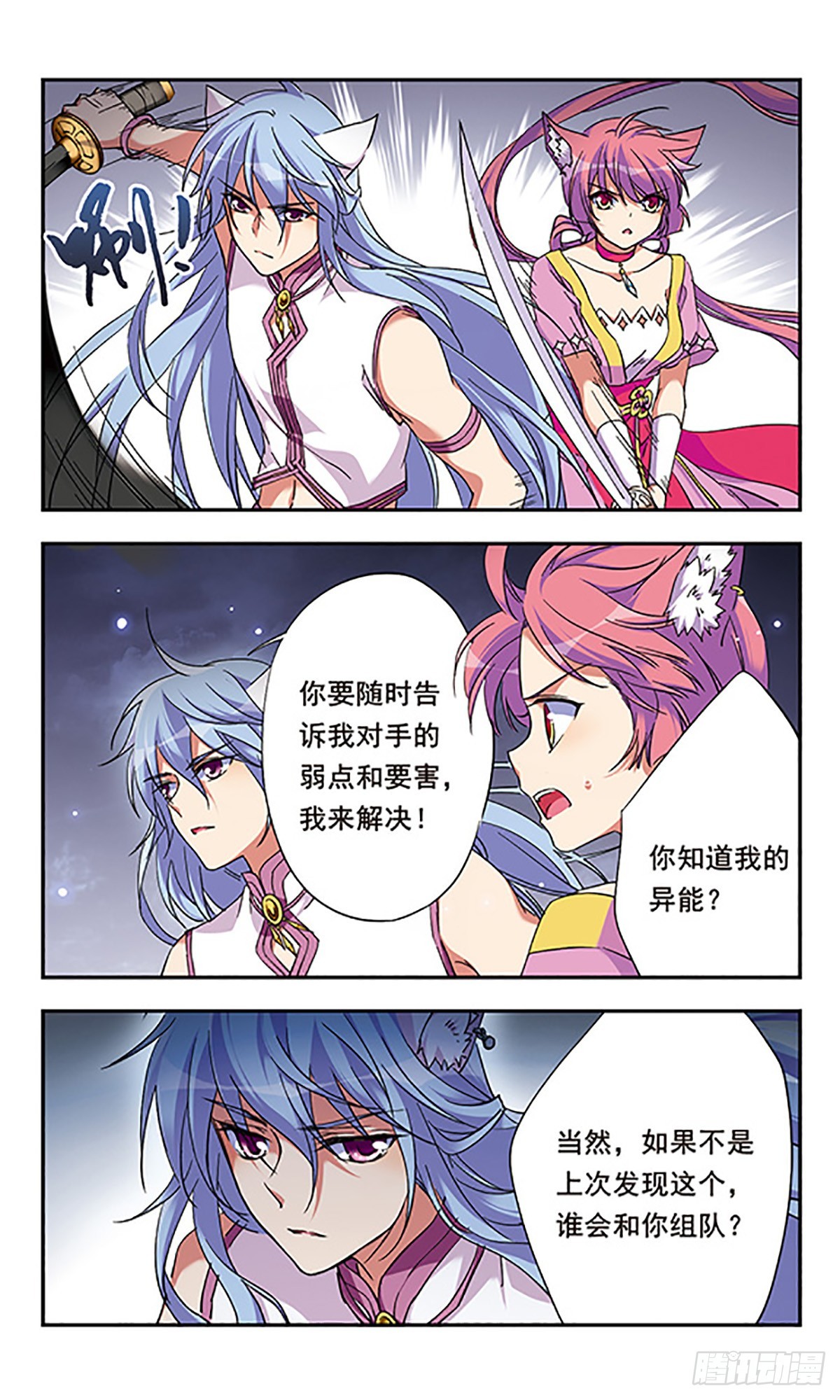 《为自己而战·飒漫画》第10话 第7页