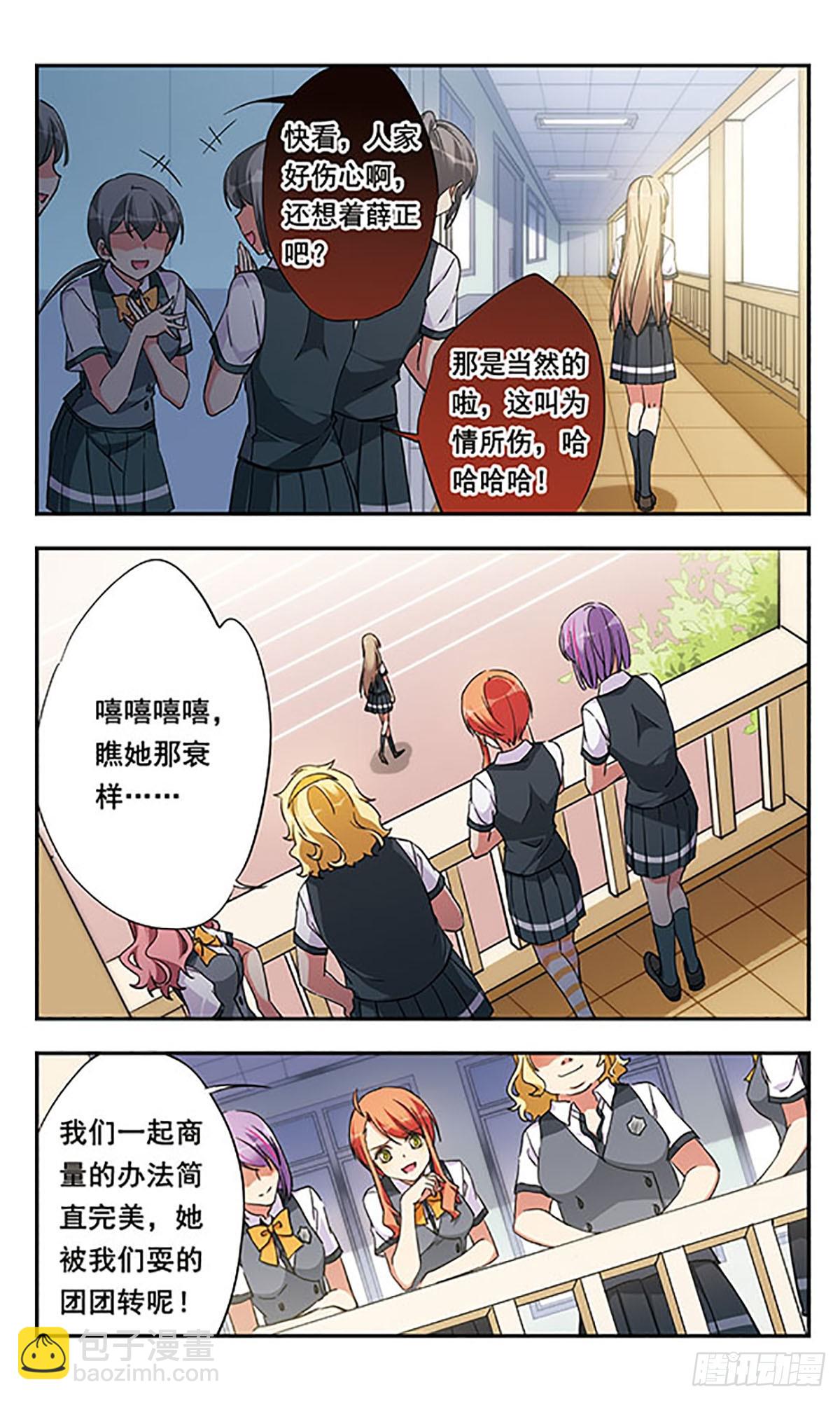 《为自己而战·飒漫画》第9话 第10页