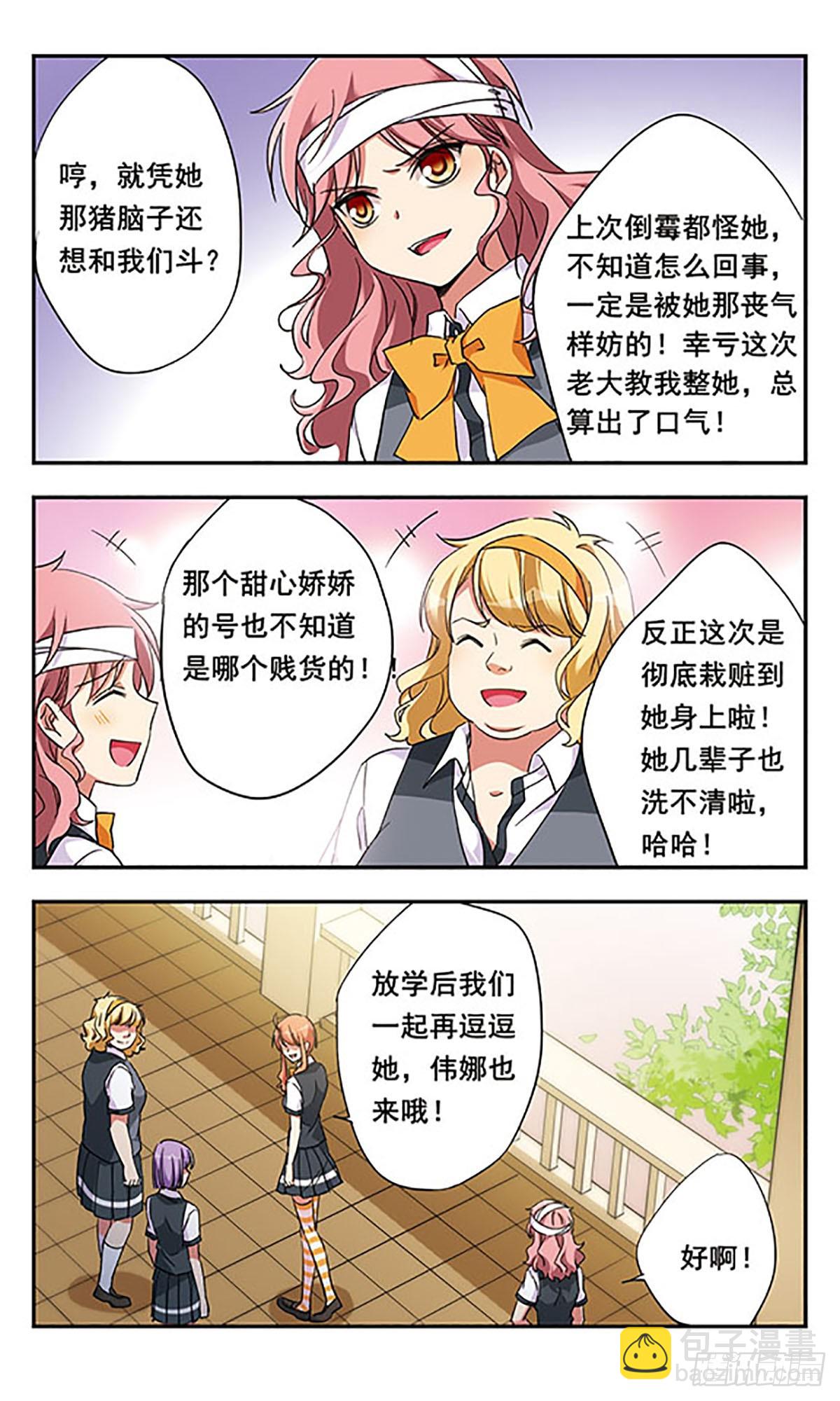 《为自己而战·飒漫画》第9话 第11页