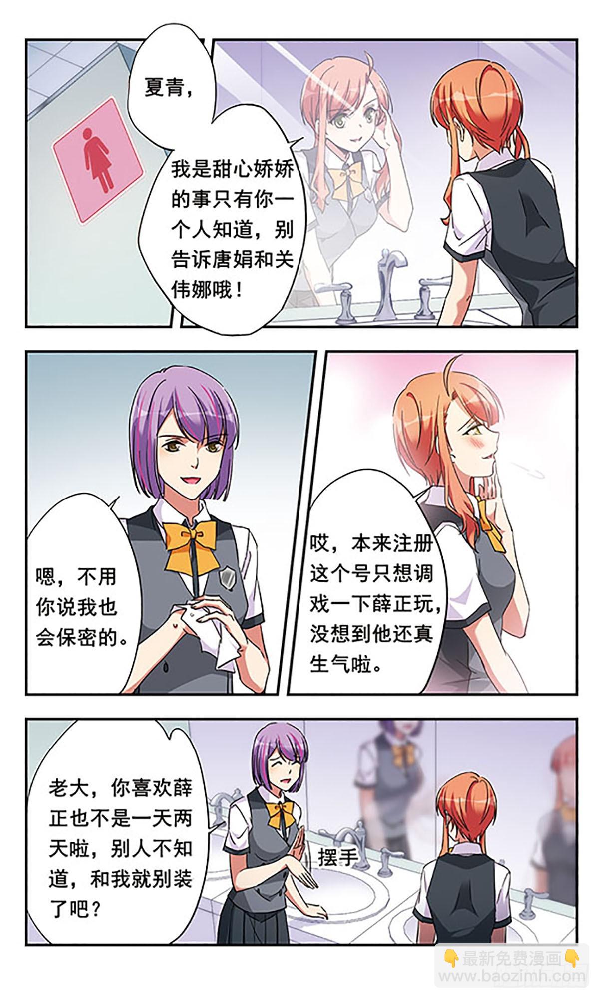 《为自己而战·飒漫画》第9话 第12页