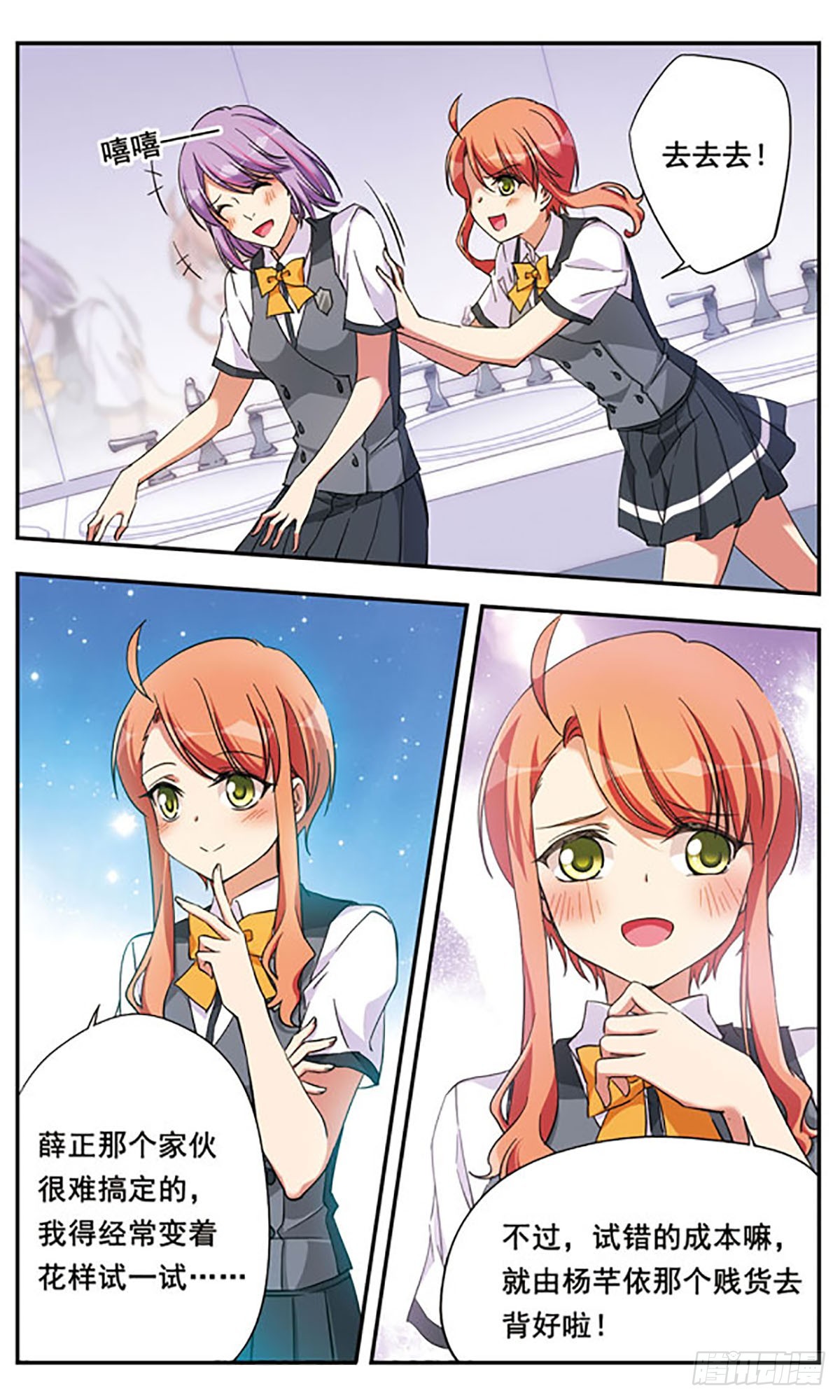 《为自己而战·飒漫画》第9话 第13页