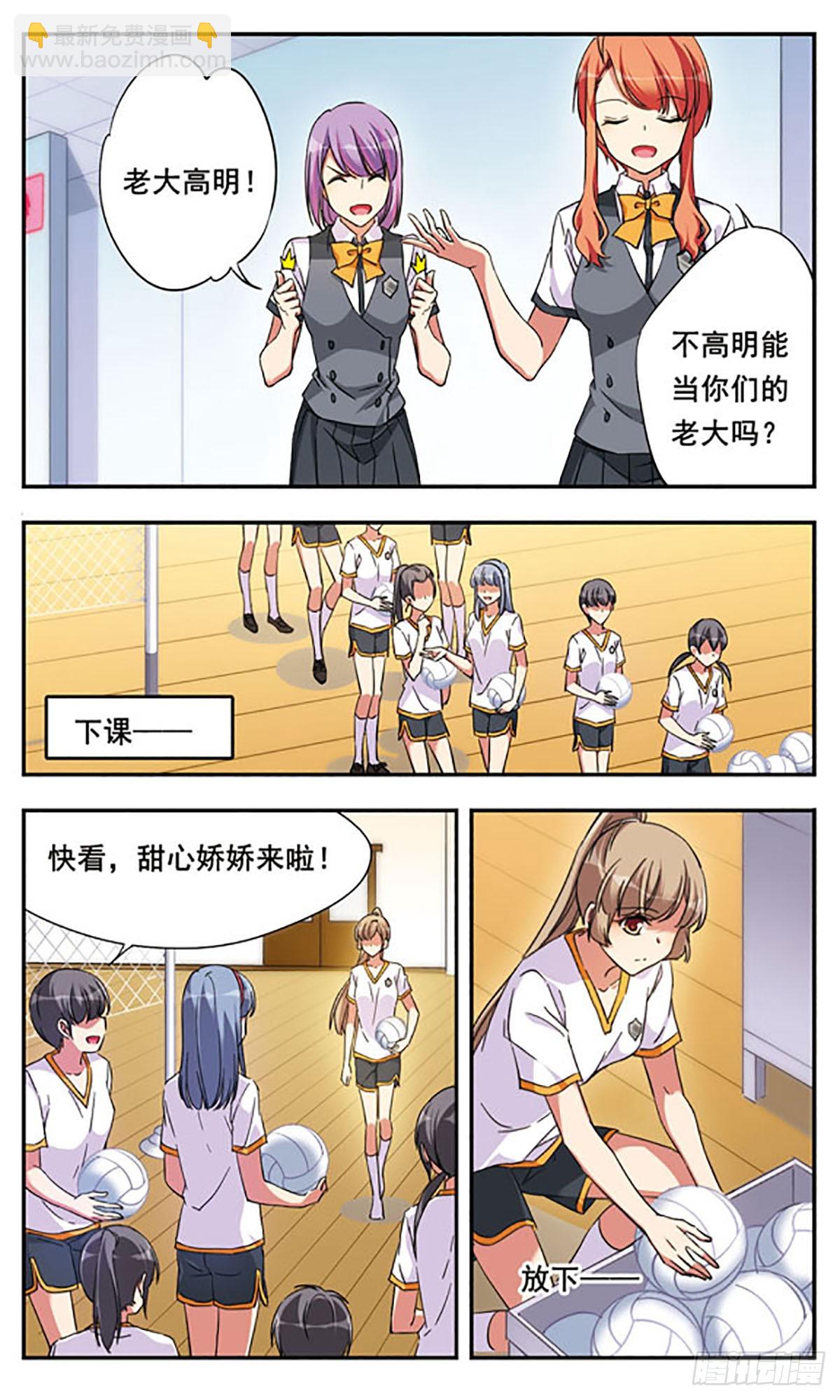 《为自己而战·飒漫画》第9话 第14页