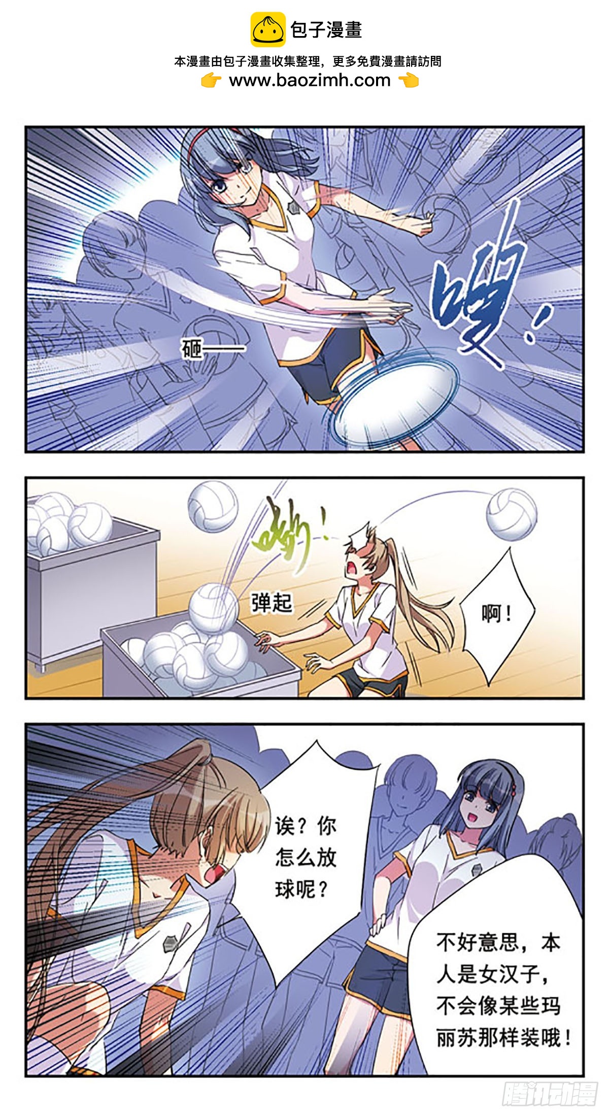 《为自己而战·飒漫画》第9话 第15页