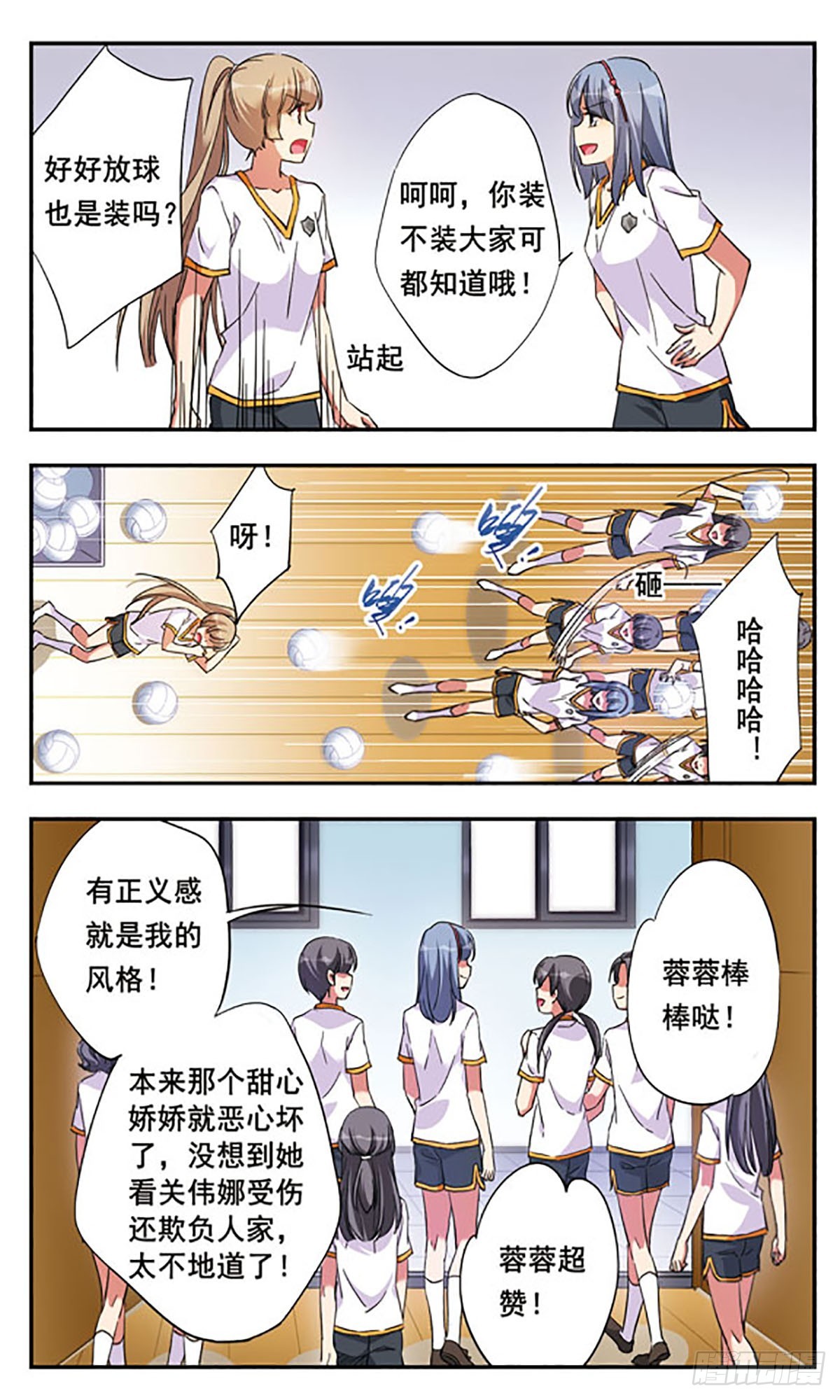 《为自己而战·飒漫画》第9话 第16页