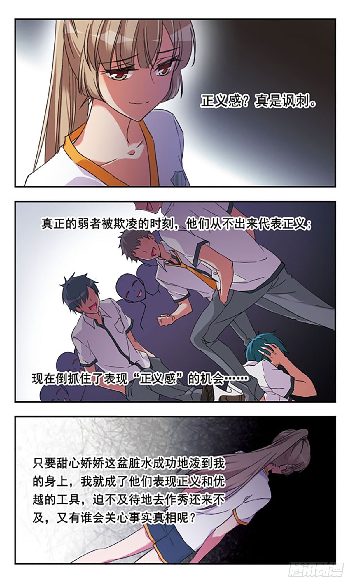 《为自己而战·飒漫画》第9话 第17页