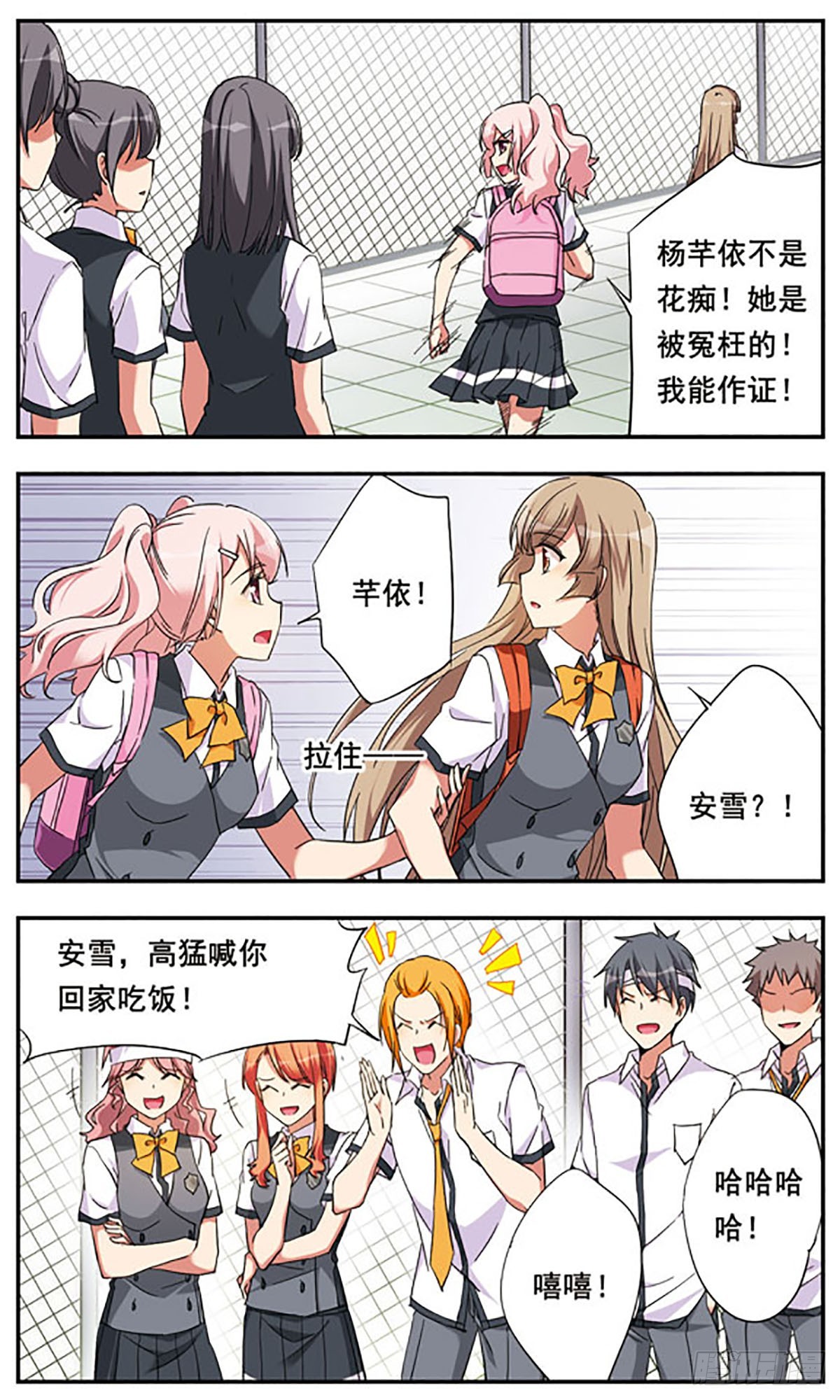 《为自己而战·飒漫画》第9话 第19页