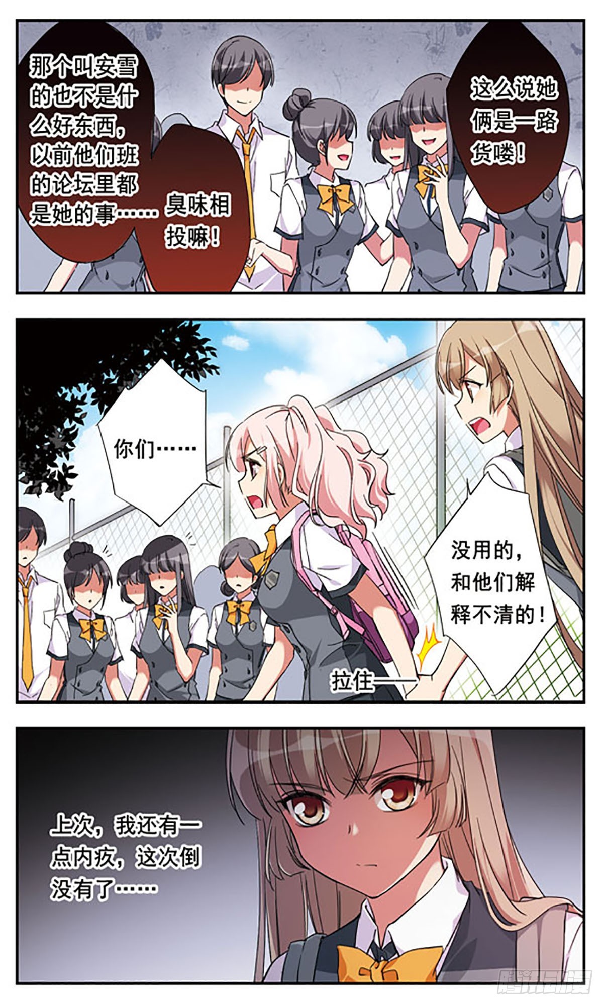 《为自己而战·飒漫画》第9话 第20页