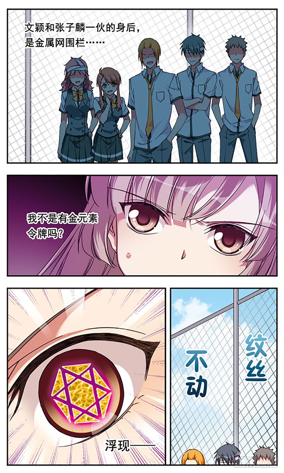 《为自己而战·飒漫画》第9话 第21页