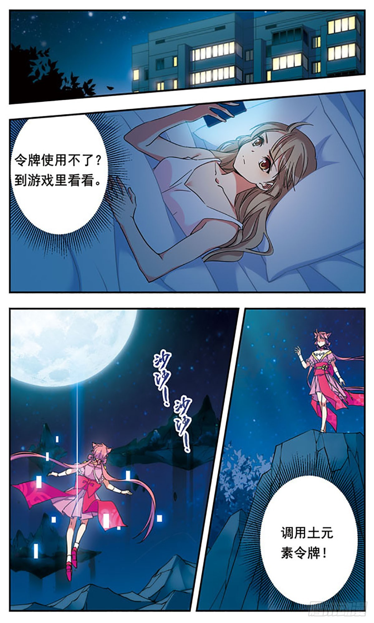 《为自己而战·飒漫画》第9话 第23页